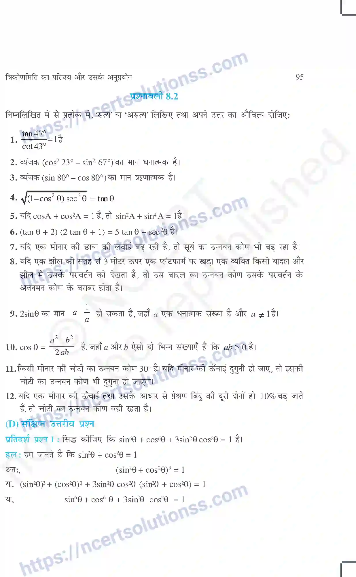 NCERT-Exemplar-Questions-Class-10-Maths--त्रिकोणमिति-का-परिचय-और-उसके-अनुप्रयोग-434-page-7