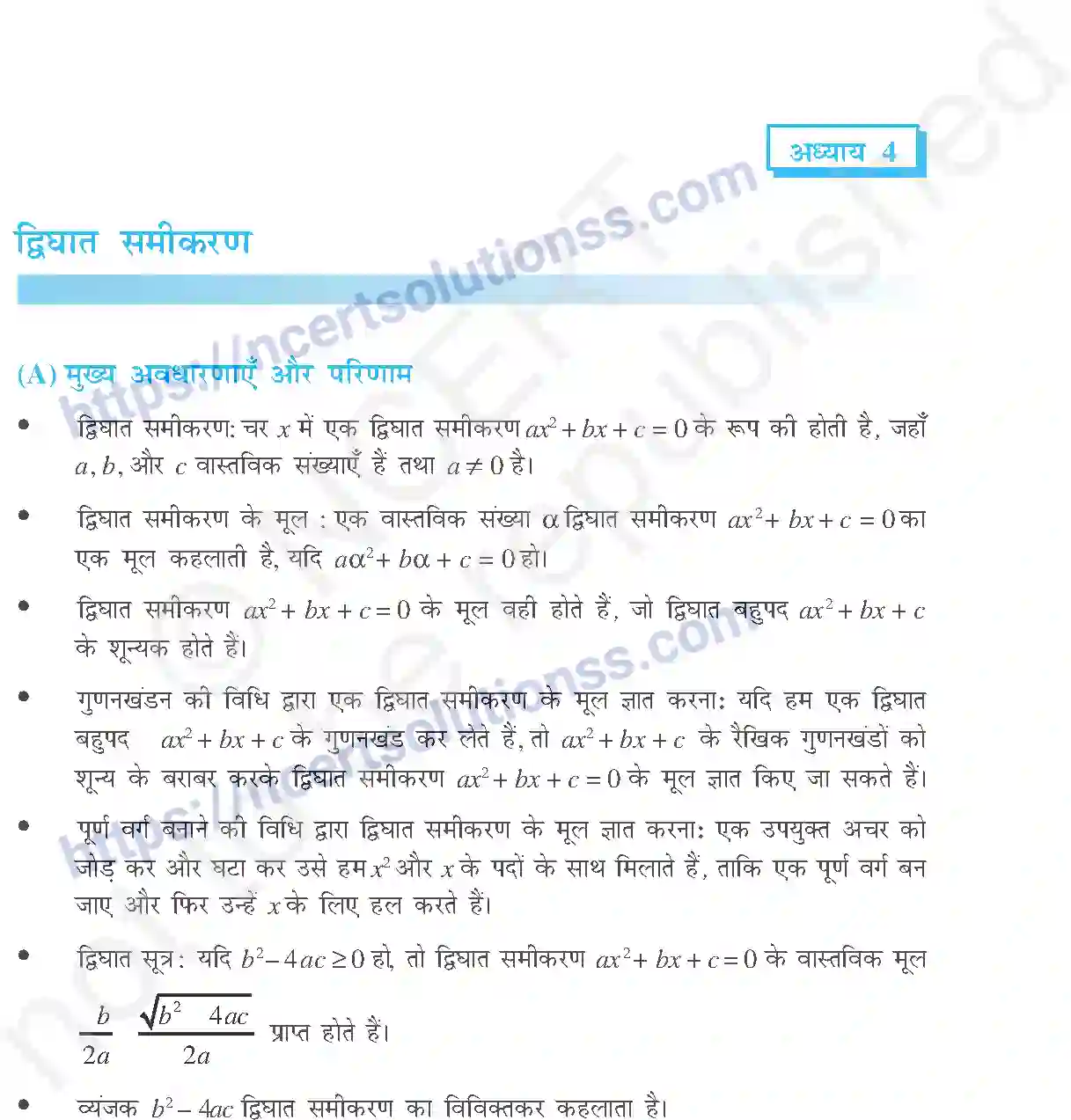 NCERT-Exemplar-Questions-Class-10-Maths--द्विघात-समीकरण-430-page-1