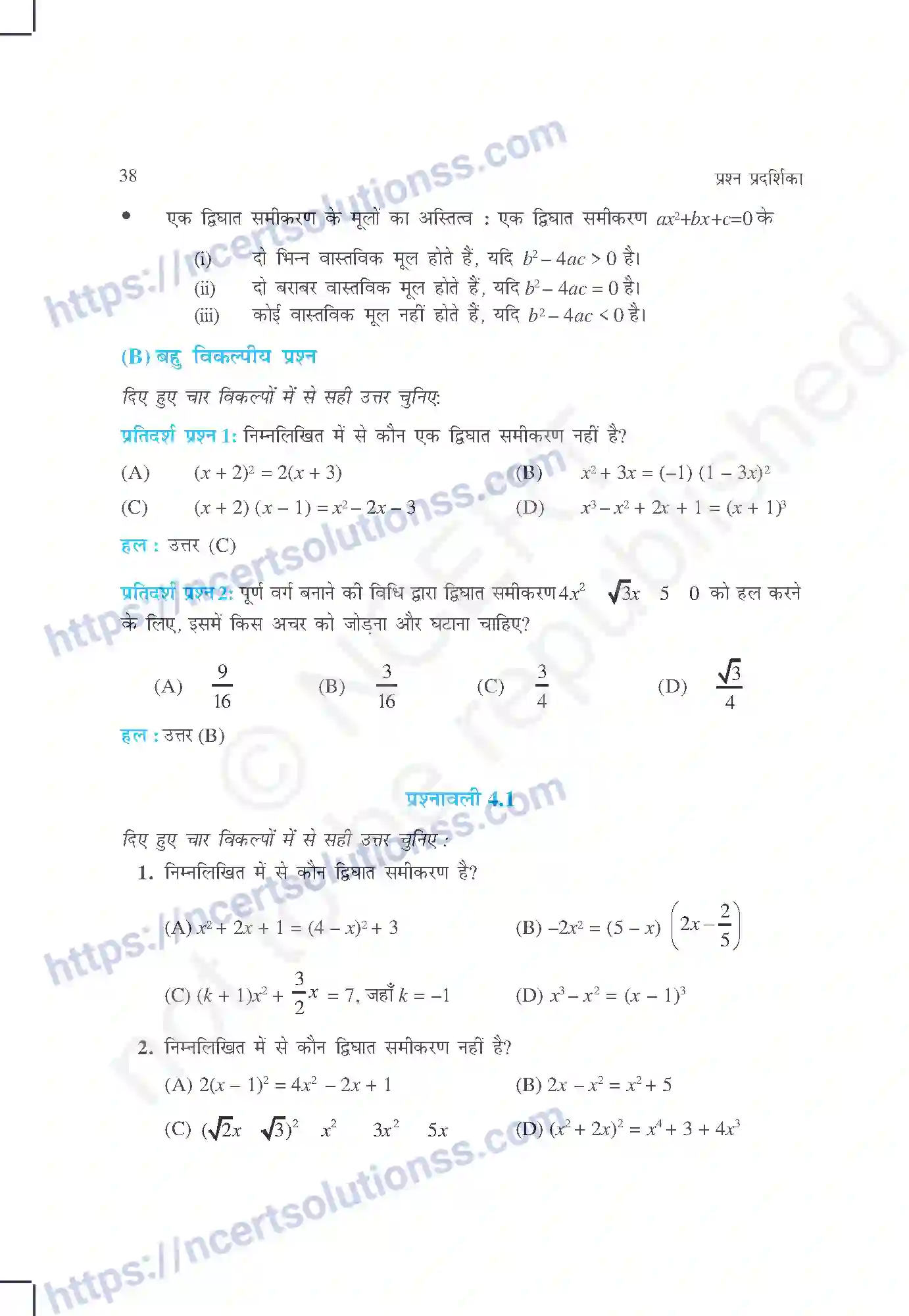 NCERT-Exemplar-Questions-Class-10-Maths--द्विघात-समीकरण-430-page-2
