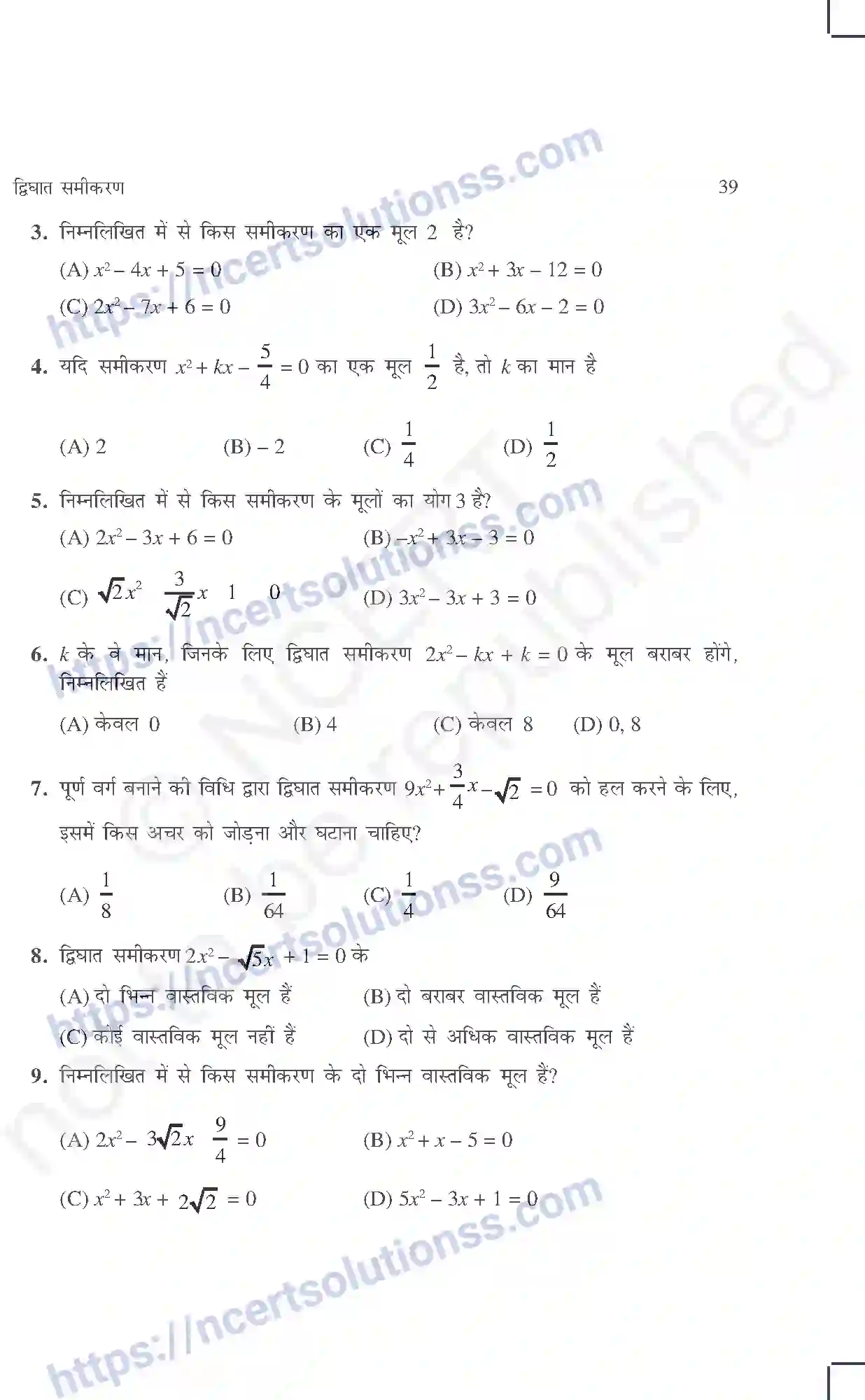NCERT-Exemplar-Questions-Class-10-Maths--द्विघात-समीकरण-430-page-3