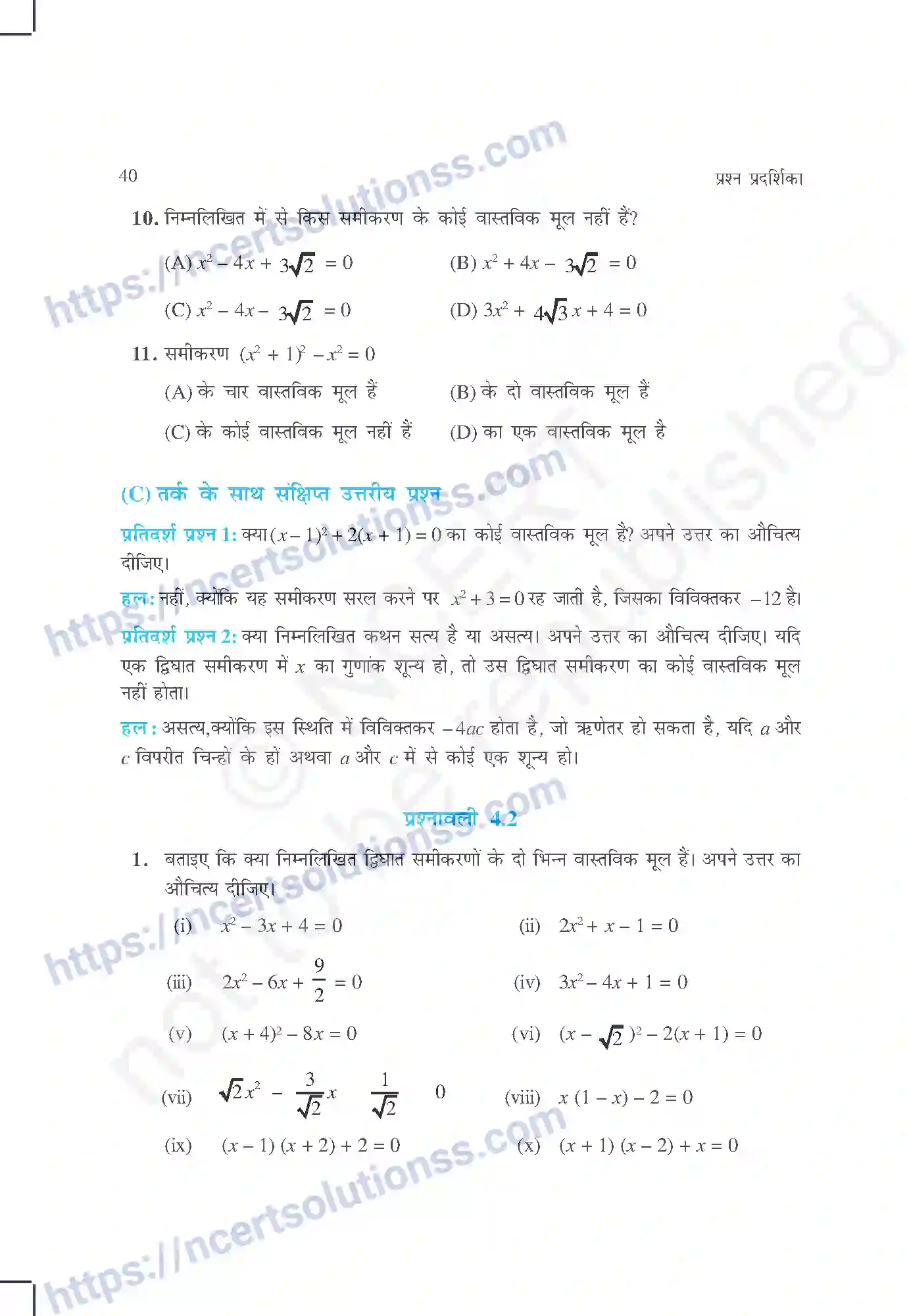 NCERT-Exemplar-Questions-Class-10-Maths--द्विघात-समीकरण-430-page-4
