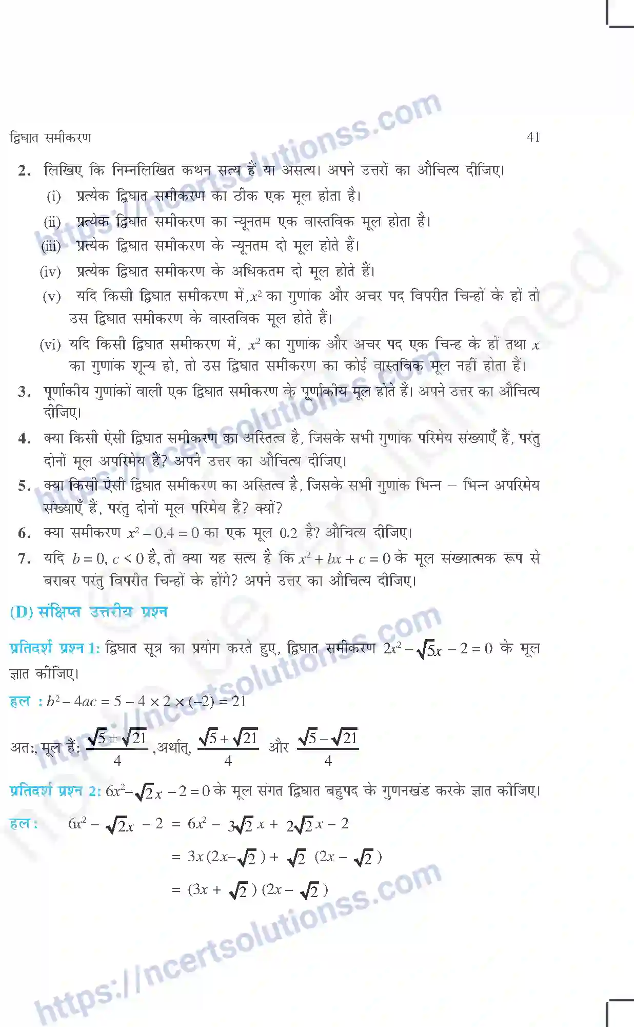 NCERT-Exemplar-Questions-Class-10-Maths--द्विघात-समीकरण-430-page-5