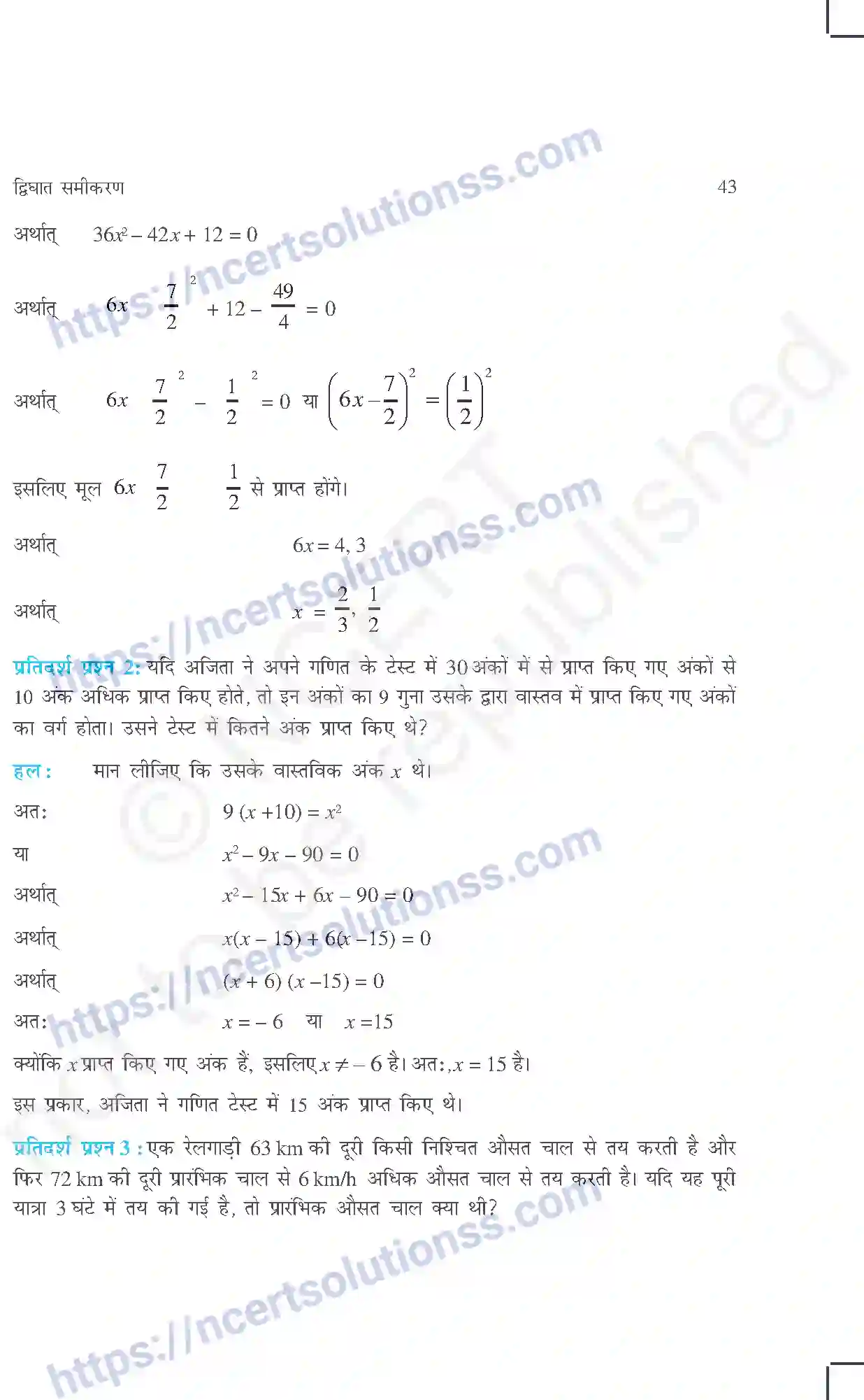 NCERT-Exemplar-Questions-Class-10-Maths--द्विघात-समीकरण-430-page-7