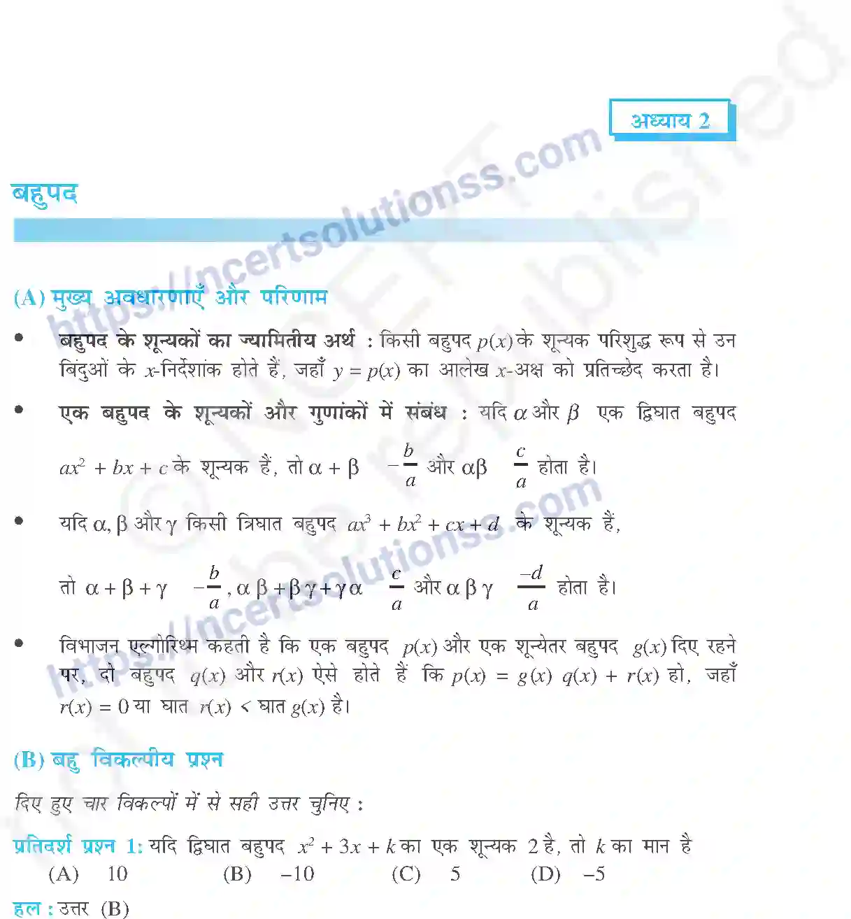 NCERT-Exemplar-Questions-Class-10-Maths--बहुपद-428-page-1