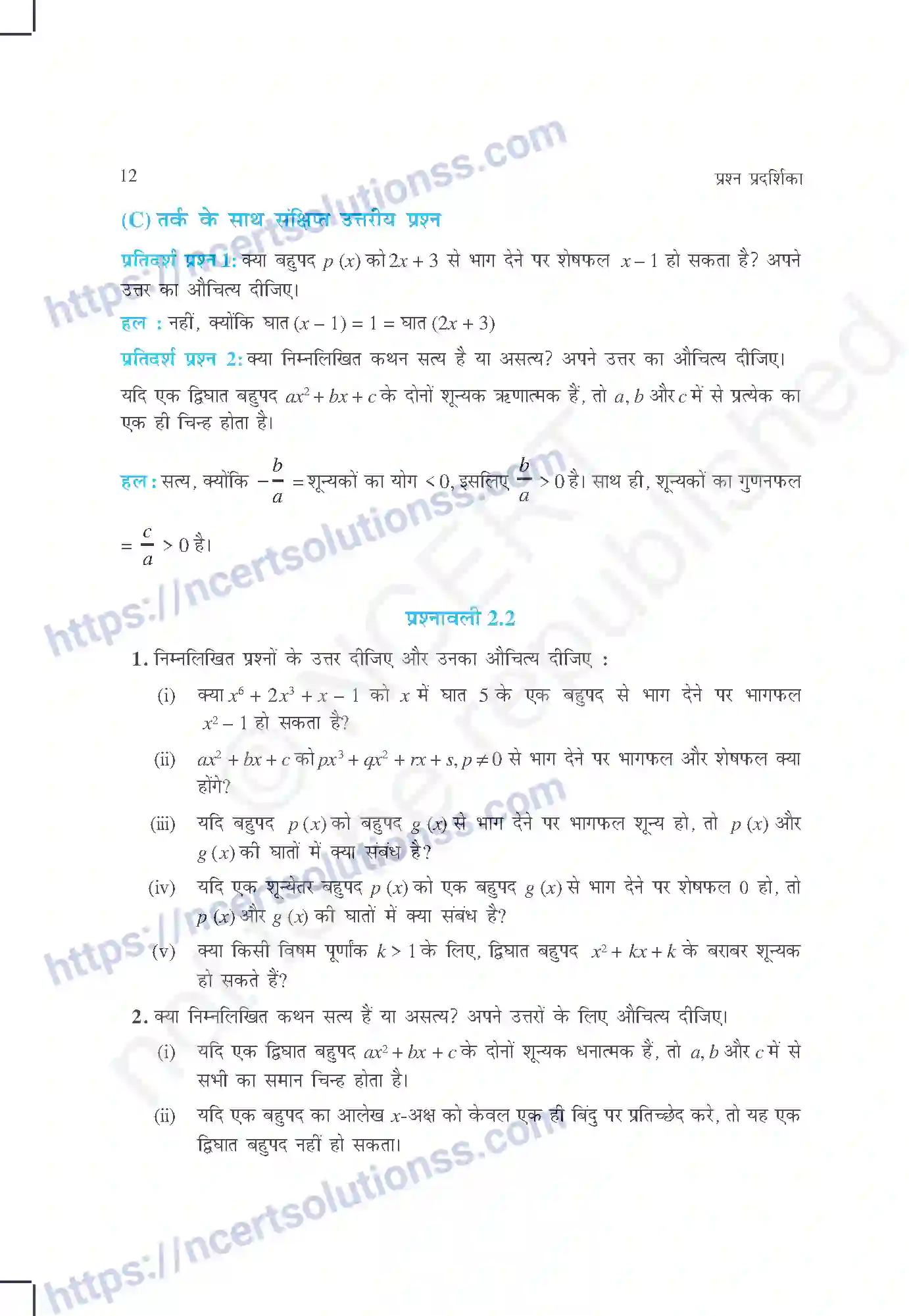 NCERT-Exemplar-Questions-Class-10-Maths--बहुपद-428-page-4
