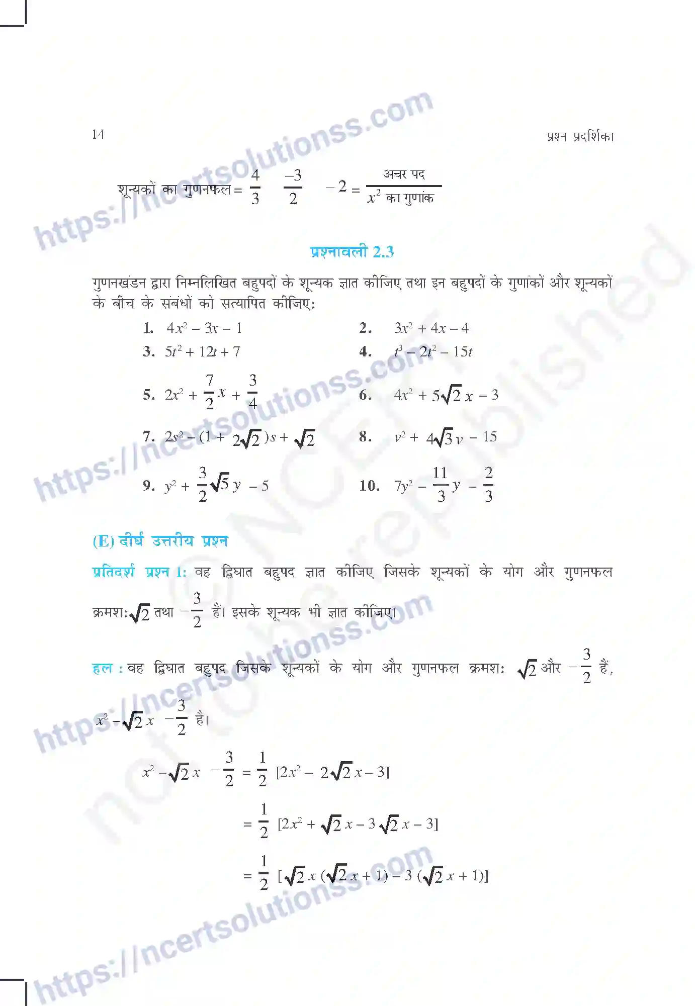 NCERT-Exemplar-Questions-Class-10-Maths--बहुपद-428-page-6