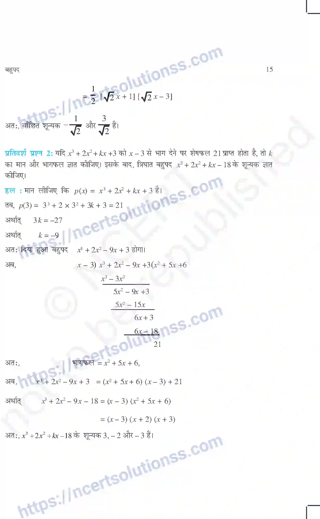 NCERT-Exemplar-Questions-Class-10-Maths--बहुपद-428-page-7