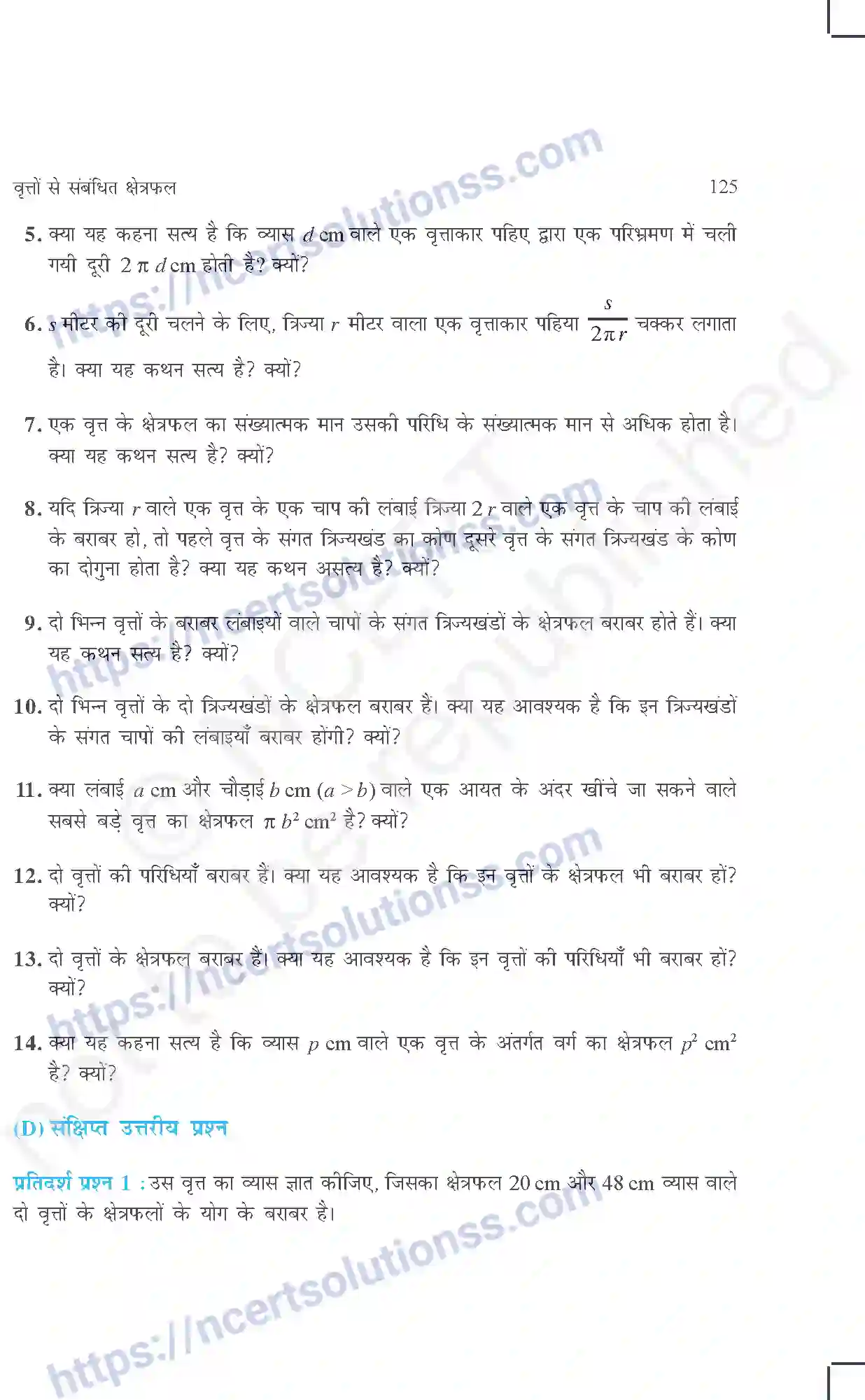 NCERT-Exemplar-Questions-Class-10-Maths--वृत्त-से-सम्बंधित-क्षेत्रफल-437-page-5