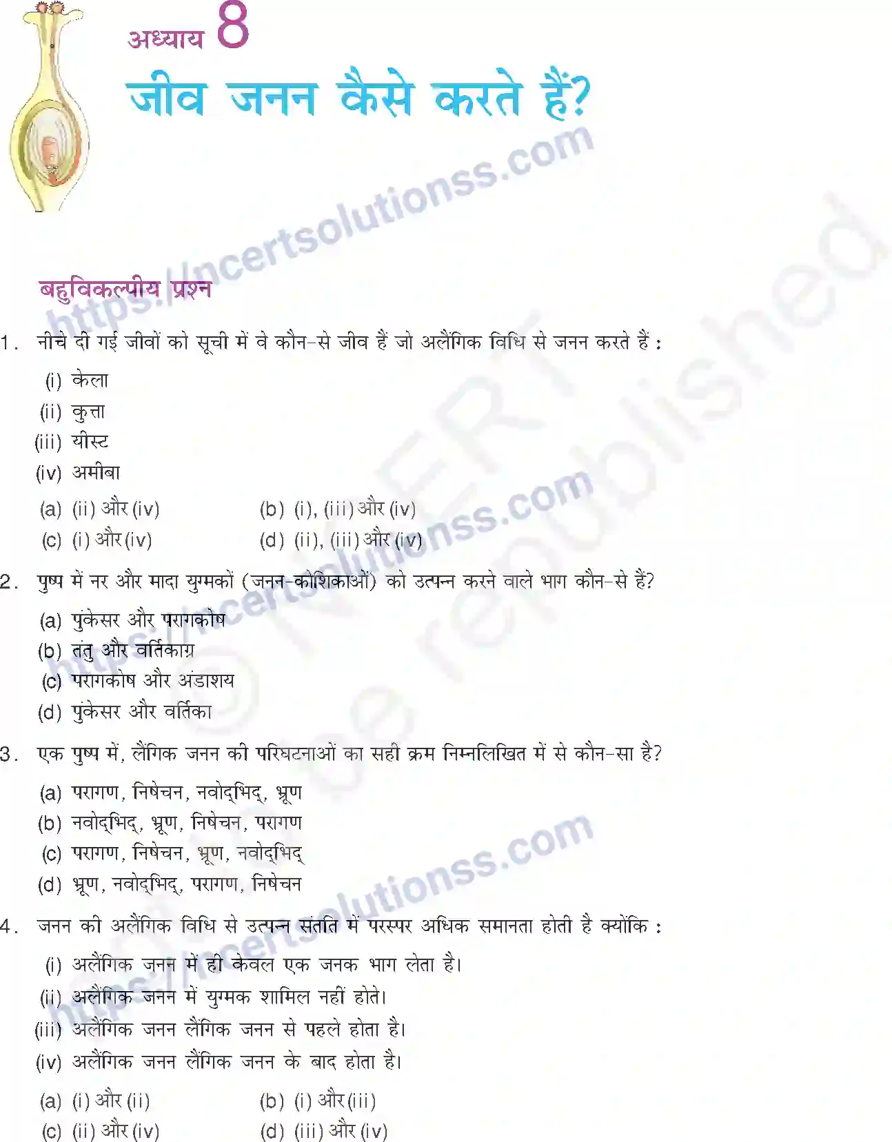 NCERT-Exemplar-Questions-Class-10-Science--जीव-जनन-कैसे-करते-है-448-page-1
