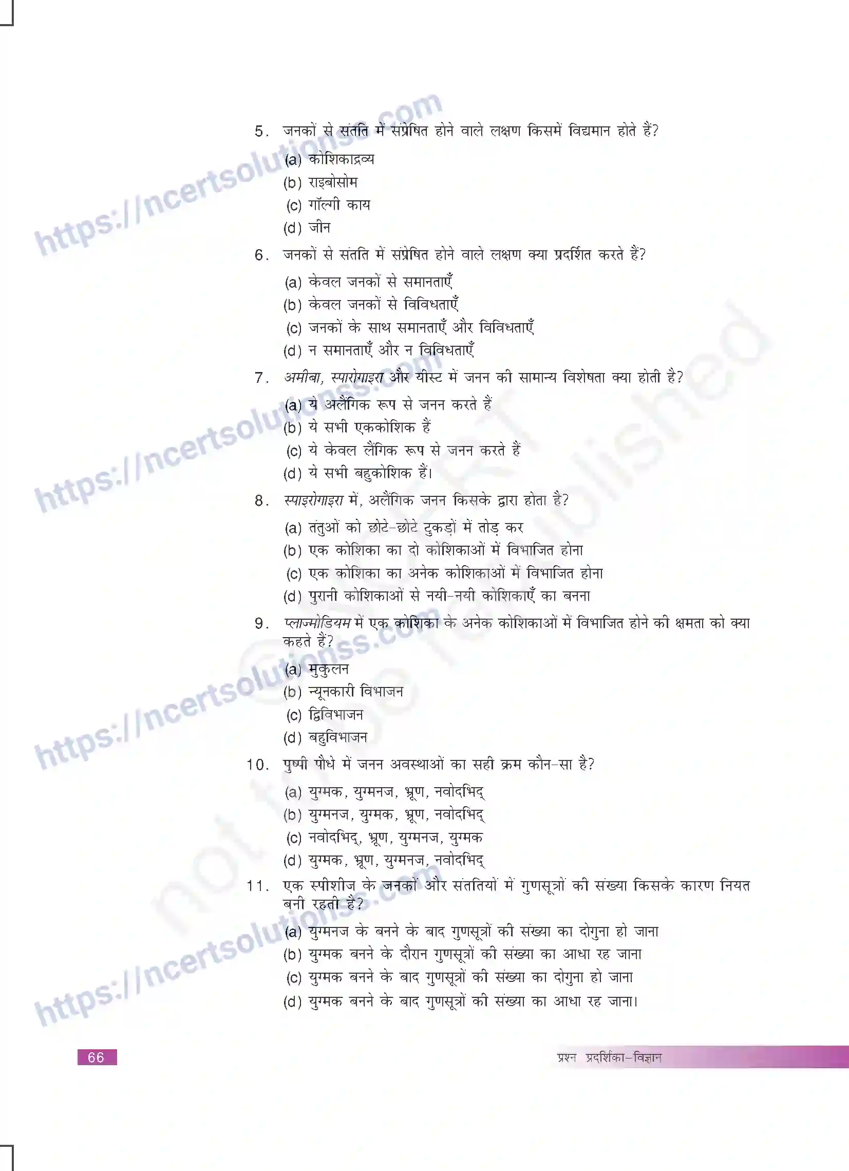 NCERT-Exemplar-Questions-Class-10-Science--जीव-जनन-कैसे-करते-है-448-page-2
