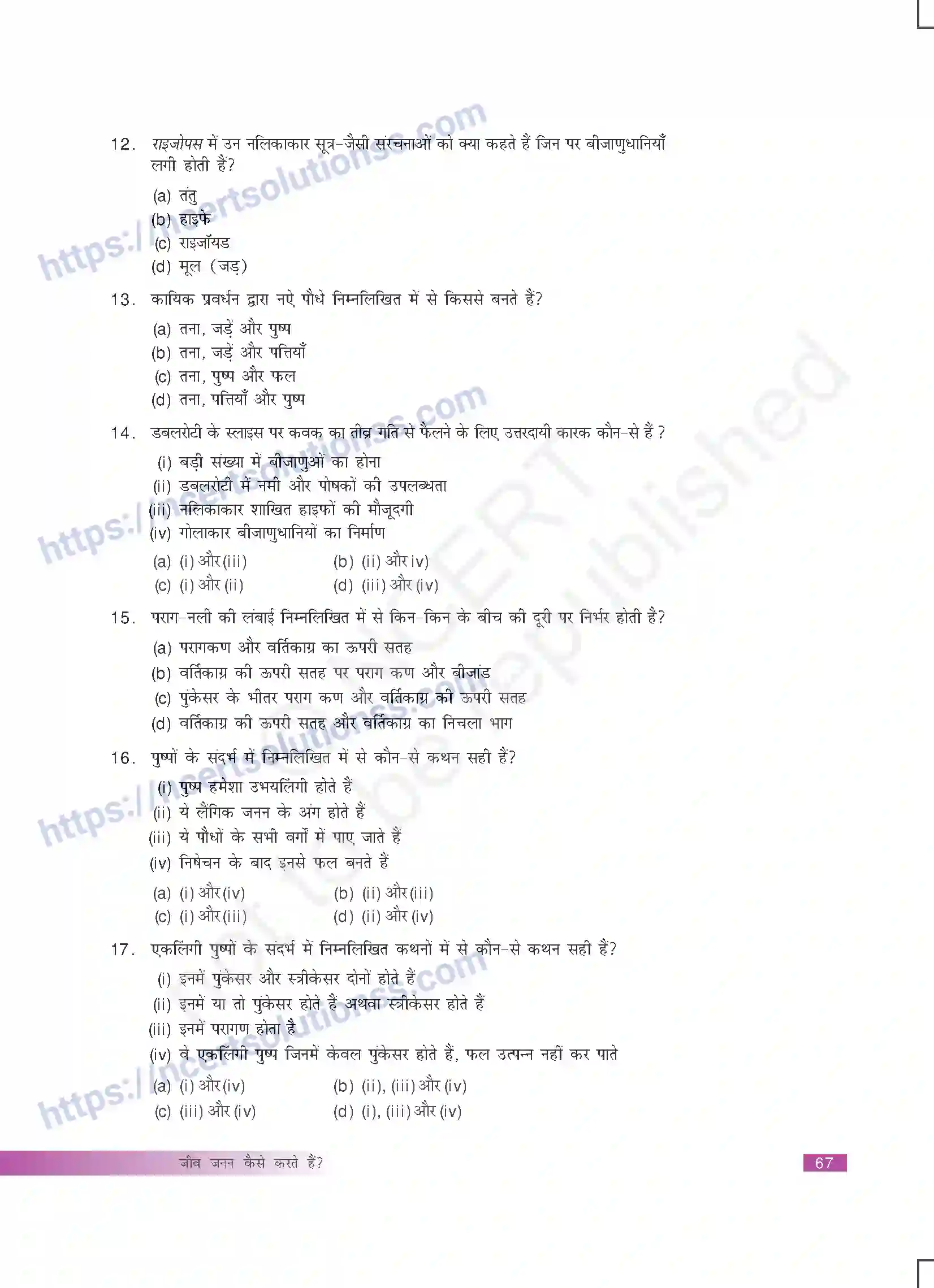 NCERT-Exemplar-Questions-Class-10-Science--जीव-जनन-कैसे-करते-है-448-page-3