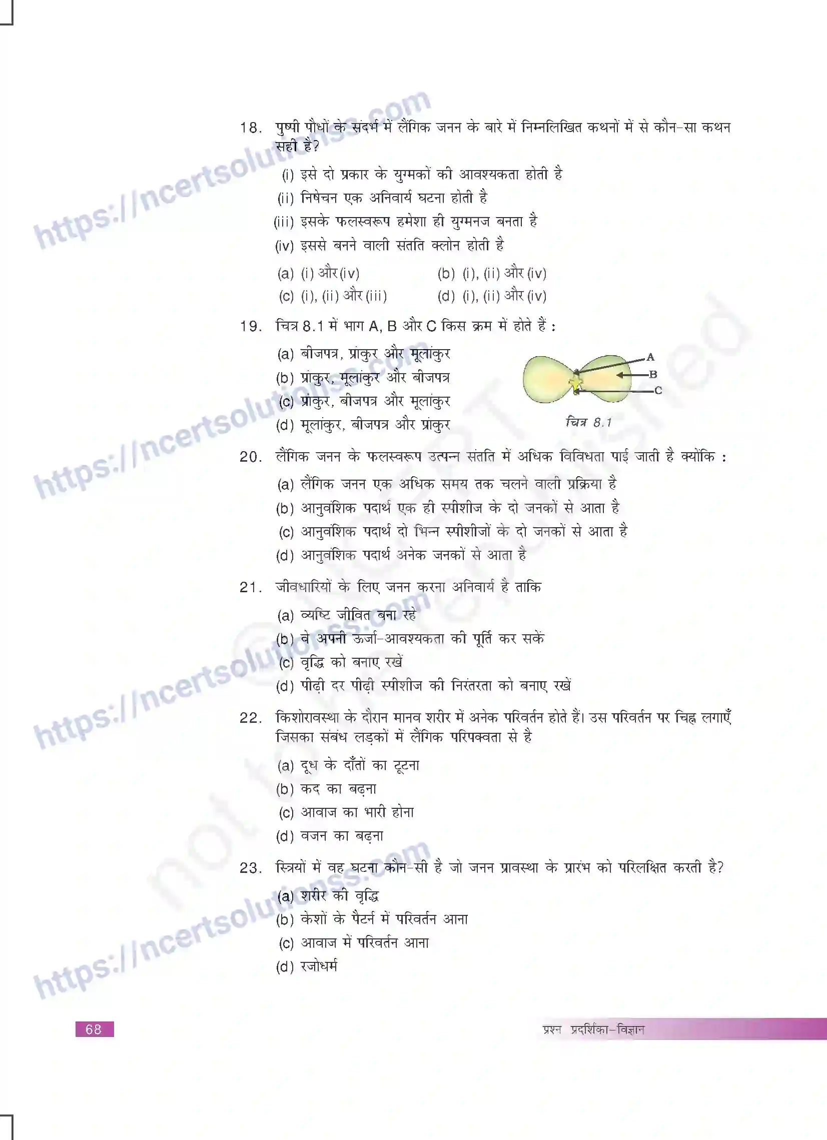 NCERT-Exemplar-Questions-Class-10-Science--जीव-जनन-कैसे-करते-है-448-page-4