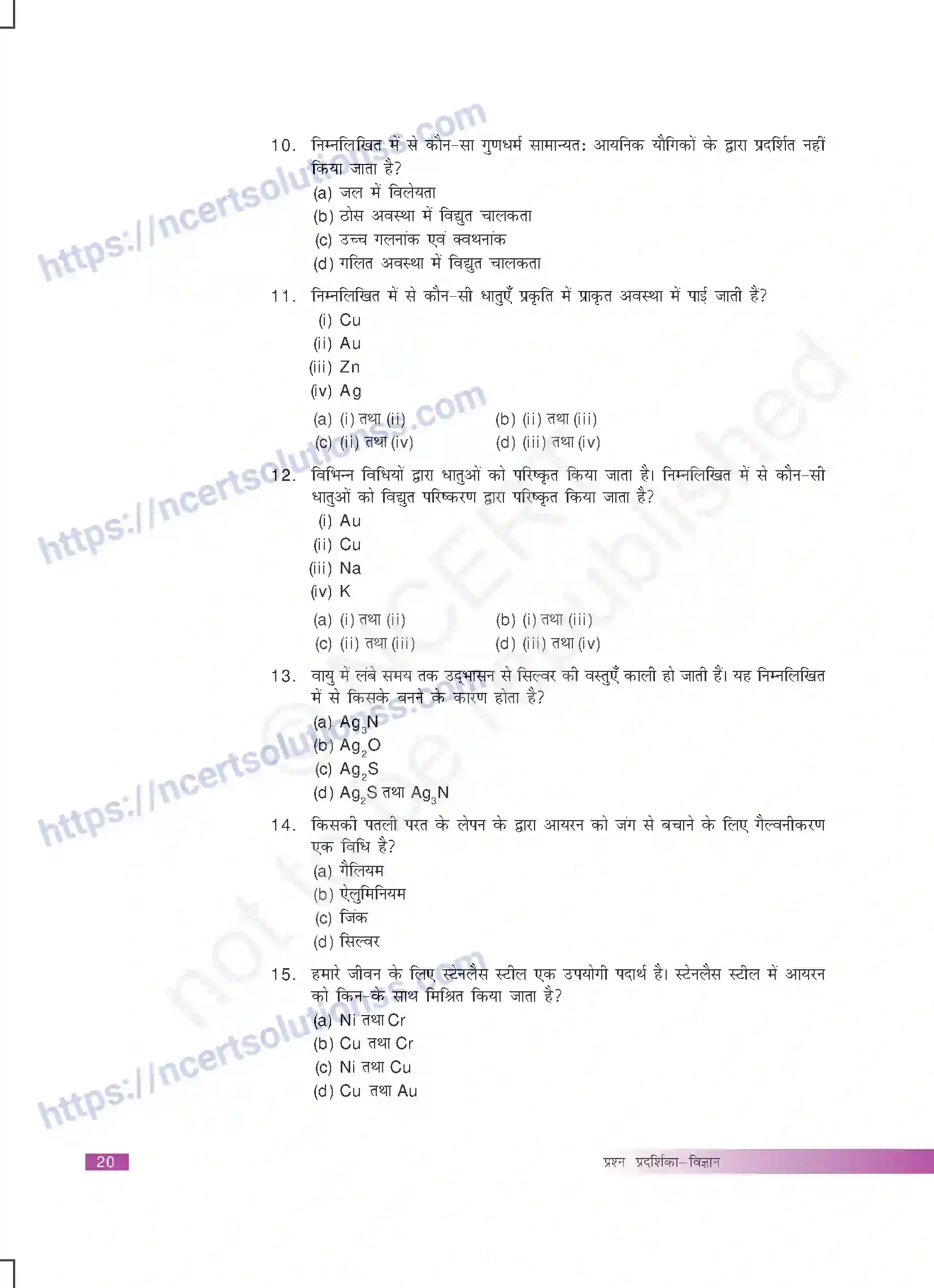 NCERT-Exemplar-Questions-Class-10-Science--धातु-एवं-अधातु-443-page-3