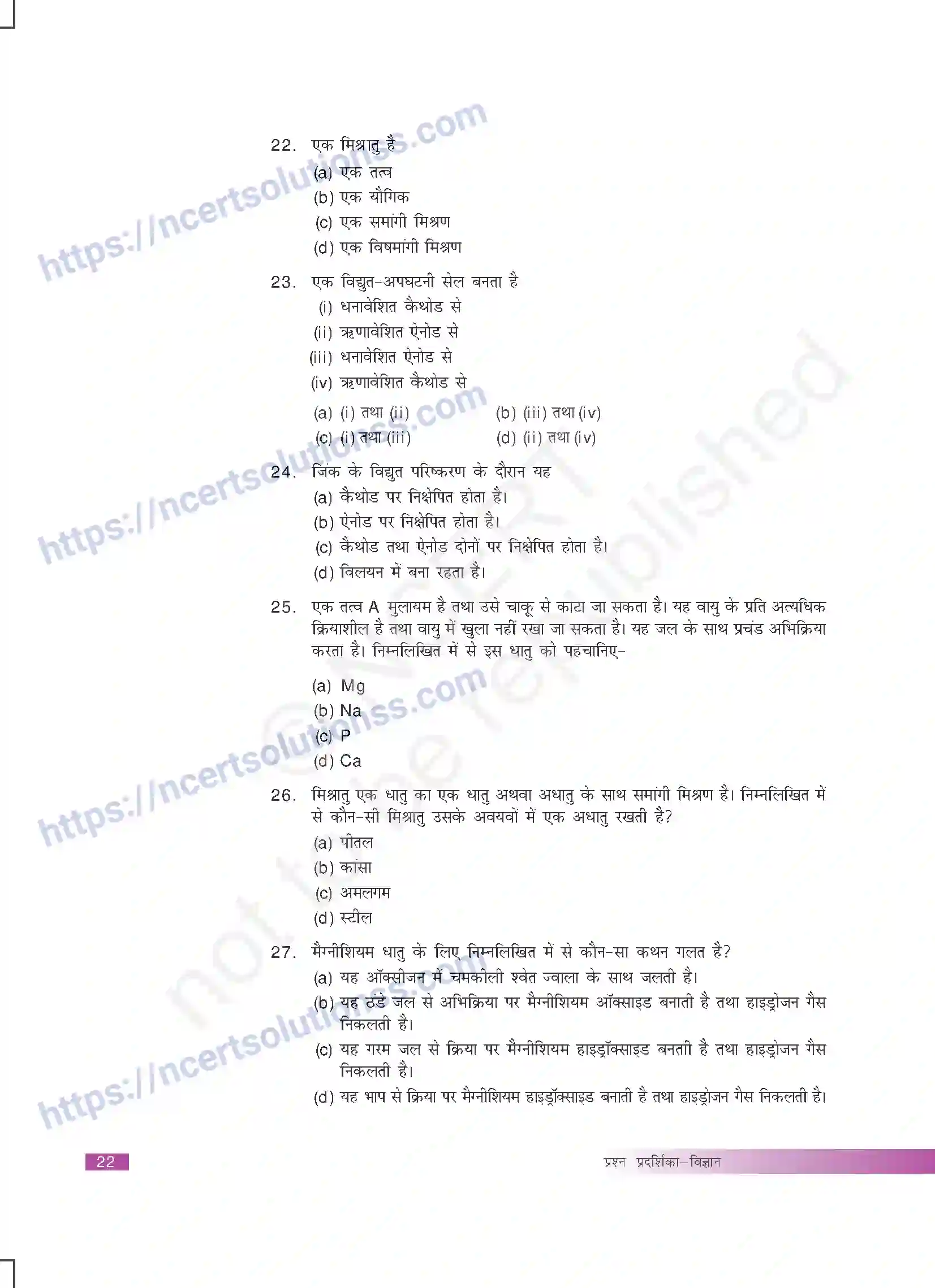 NCERT-Exemplar-Questions-Class-10-Science--धातु-एवं-अधातु-443-page-5
