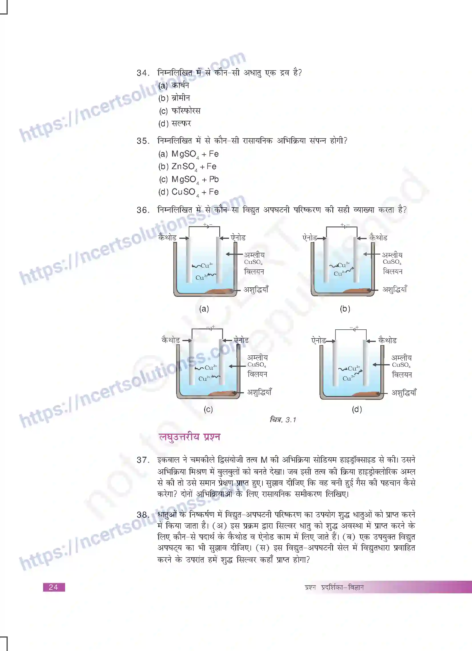 NCERT-Exemplar-Questions-Class-10-Science--धातु-एवं-अधातु-443-page-7