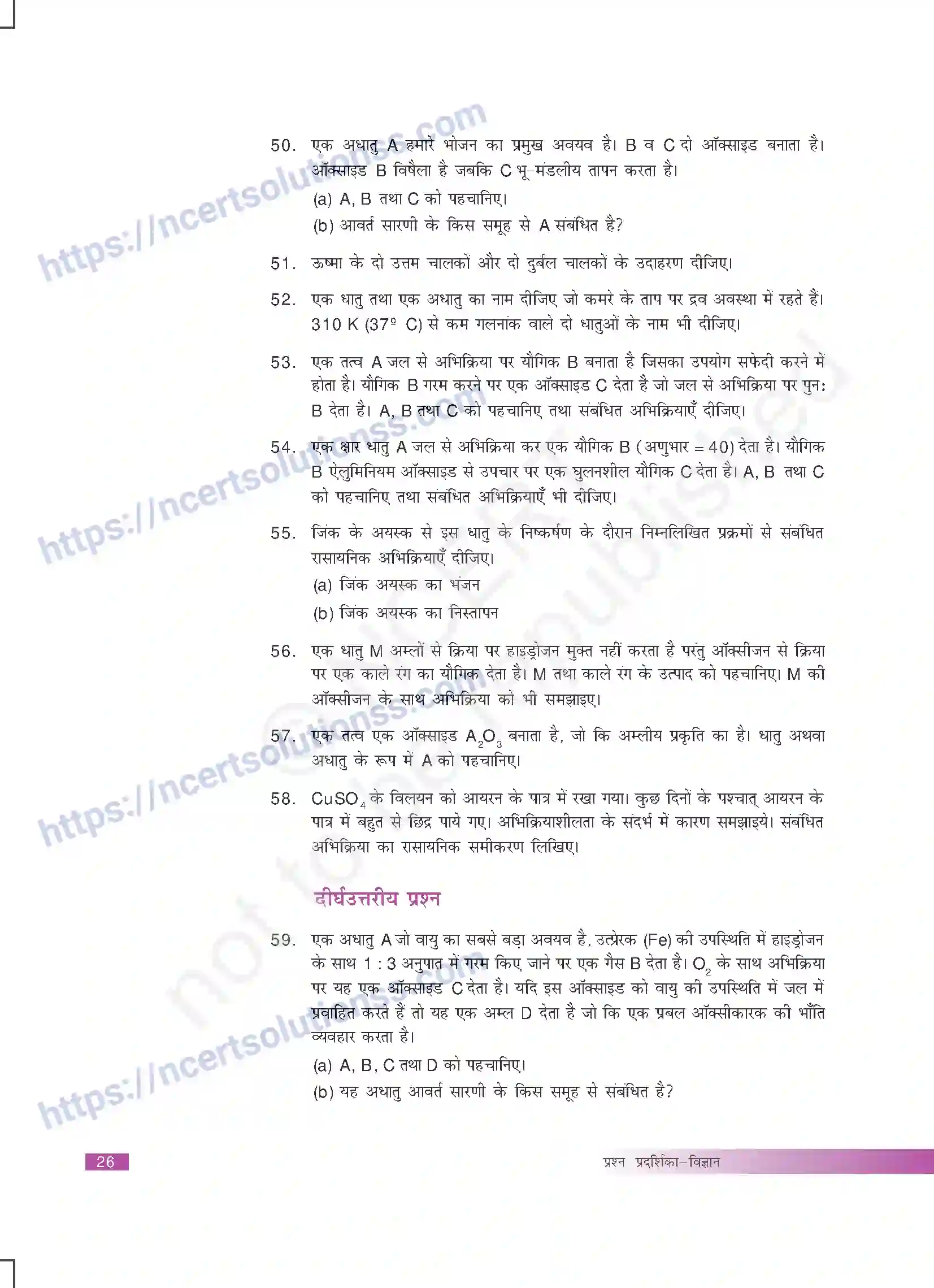 NCERT-Exemplar-Questions-Class-10-Science--धातु-एवं-अधातु-443-page-9