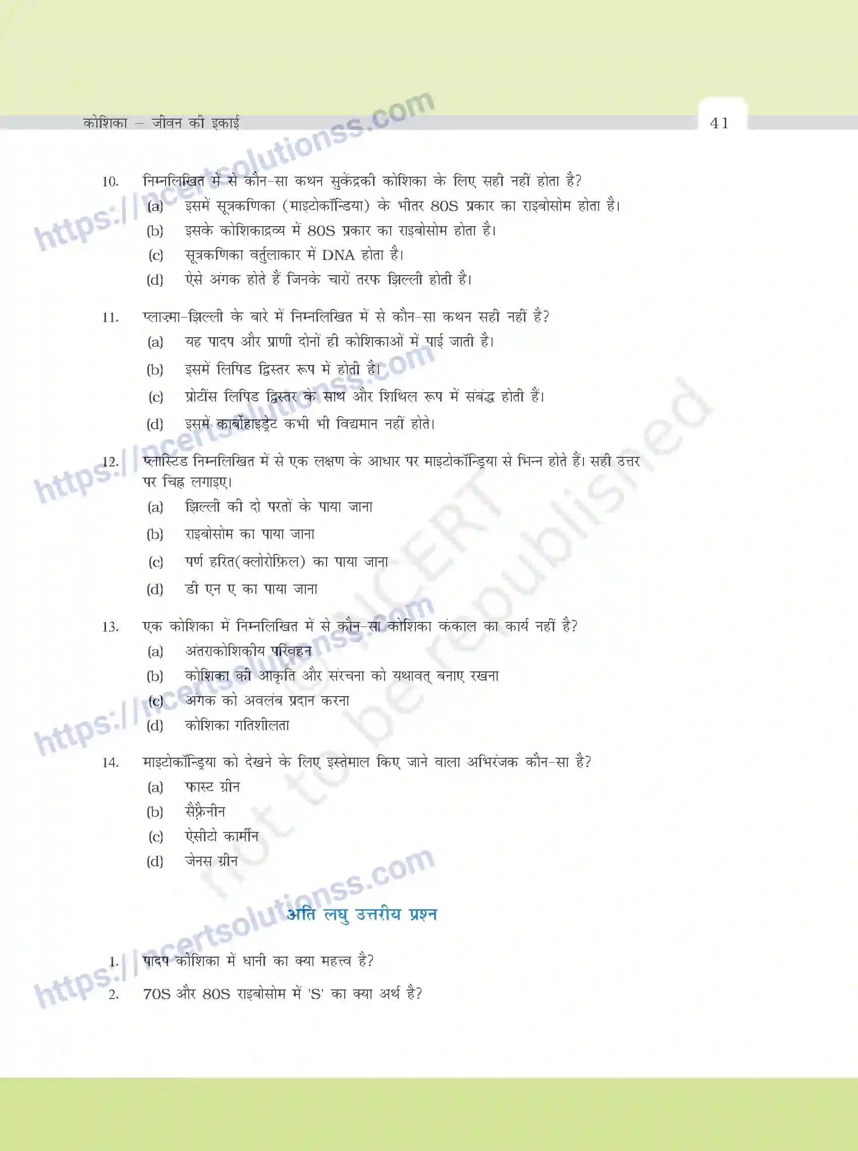 NCERT-Exemplar-Questions-Class-11-Biology--कोशिका---जीवन-की-इकाई-379-page-3