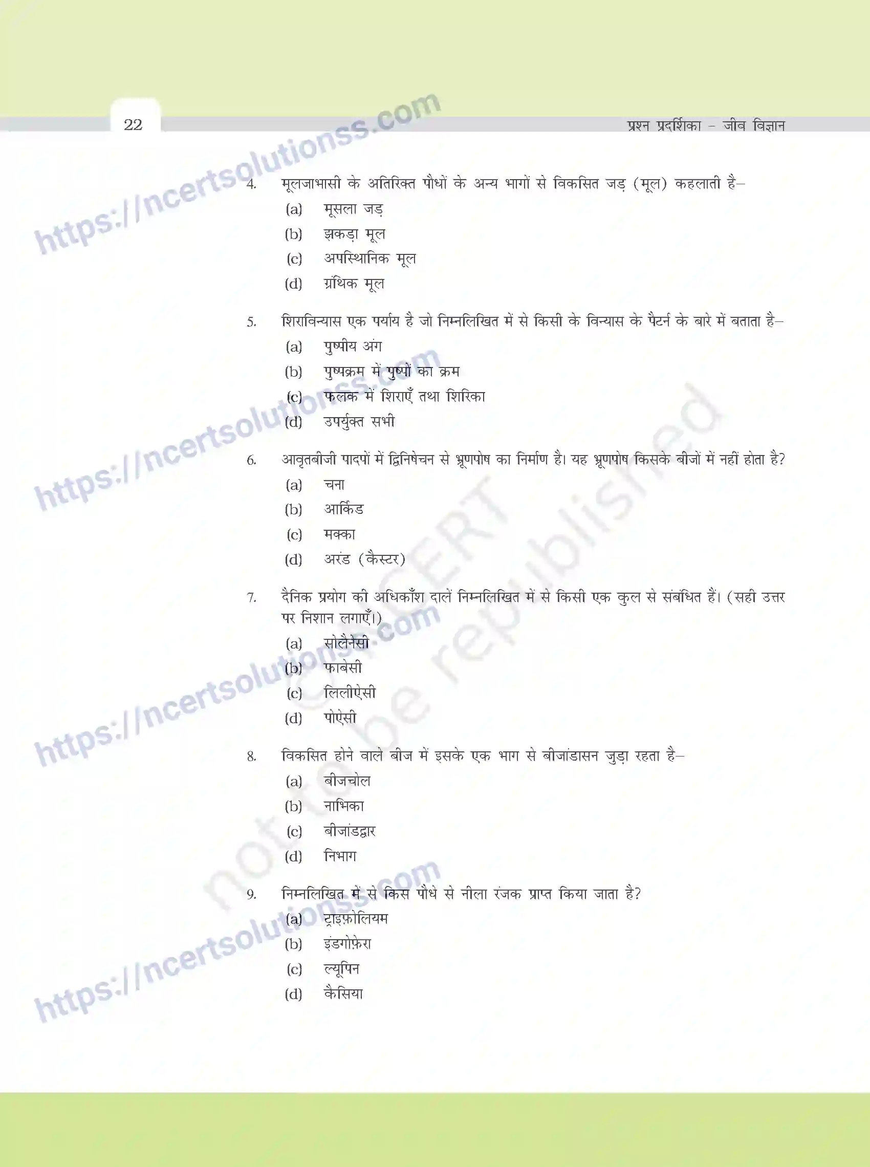 NCERT-Exemplar-Questions-Class-11-Biology--पुष्पी-पादपो-की-आकारिकी-376-page-2