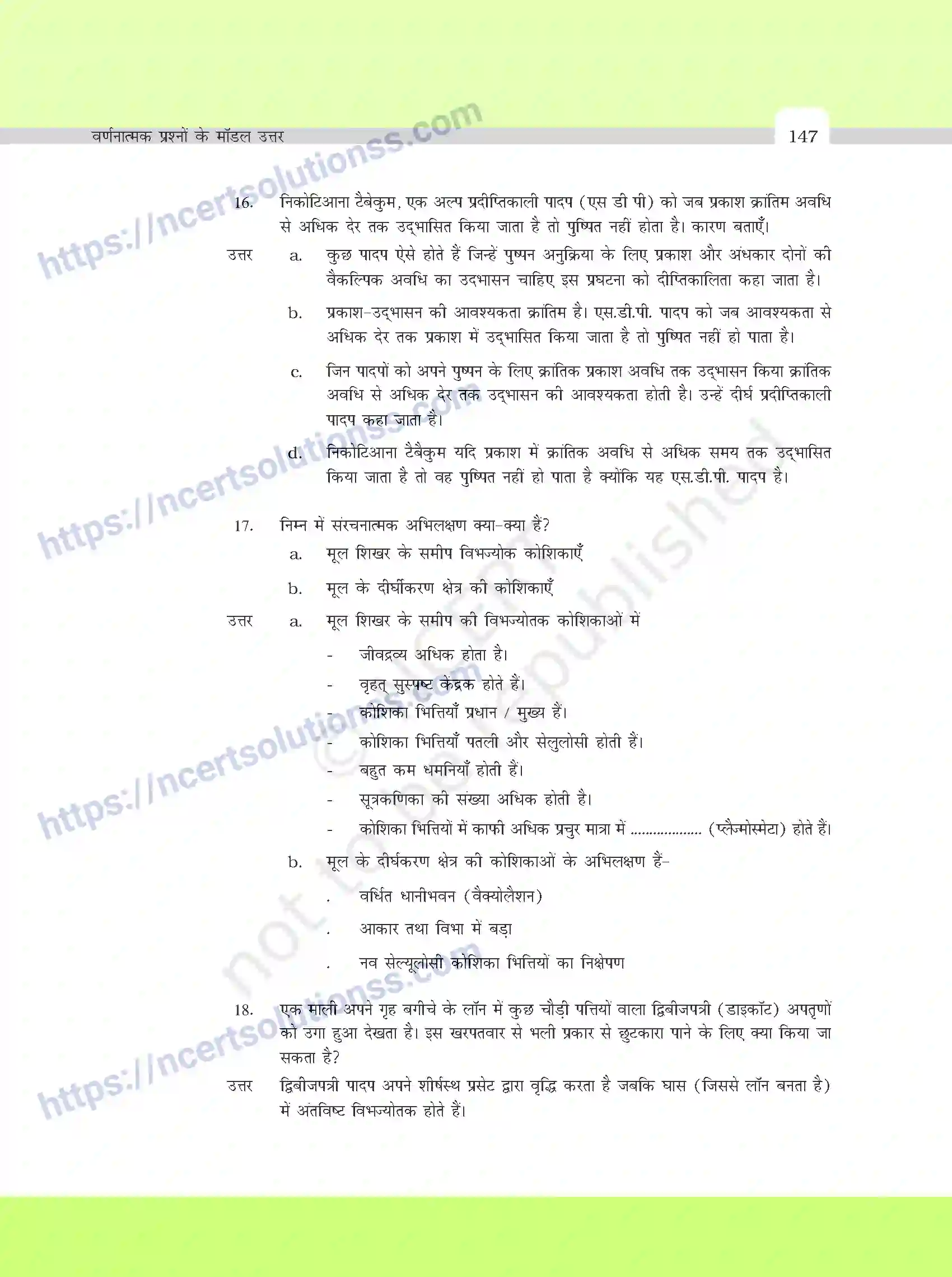 NCERT-Exemplar-Questions-Class-11-Biology--वर्णनात्मक-प्रश्नो-के-मॉडल-उत्तर-395-page-13