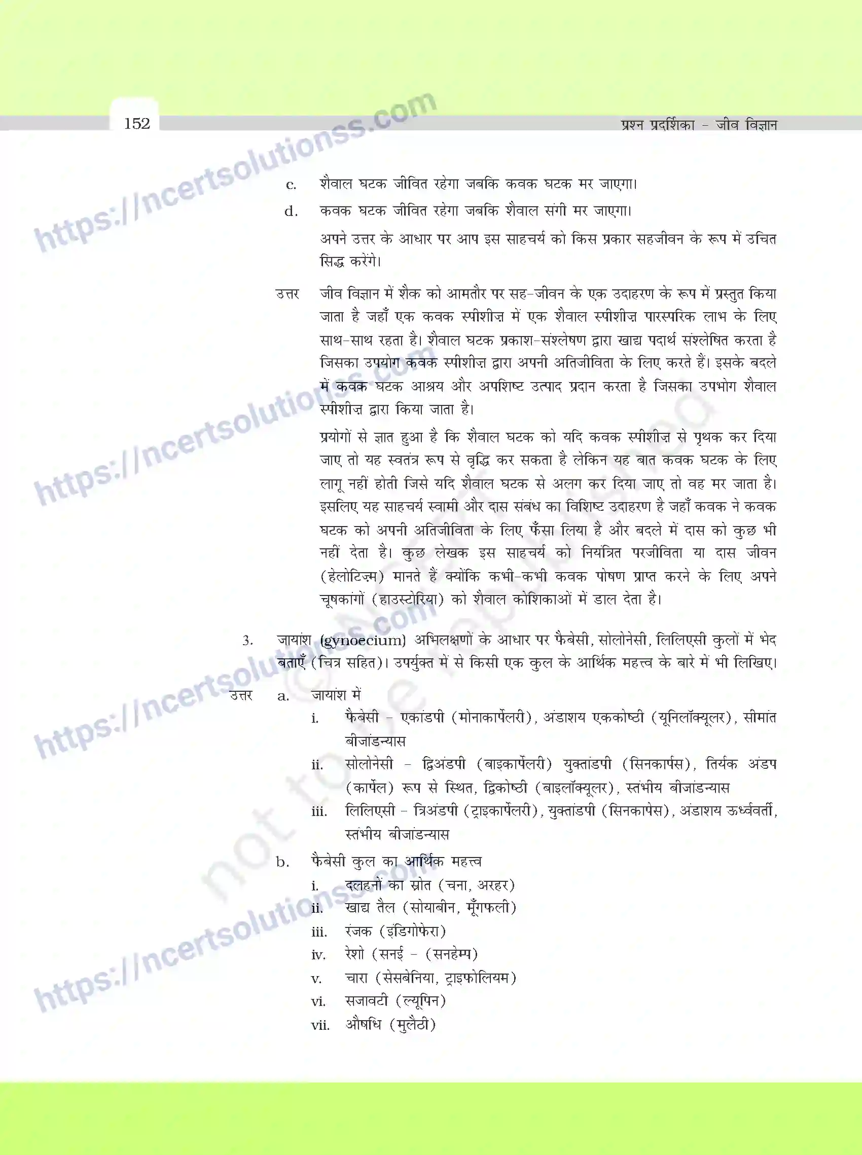 NCERT-Exemplar-Questions-Class-11-Biology--वर्णनात्मक-प्रश्नो-के-मॉडल-उत्तर-395-page-18