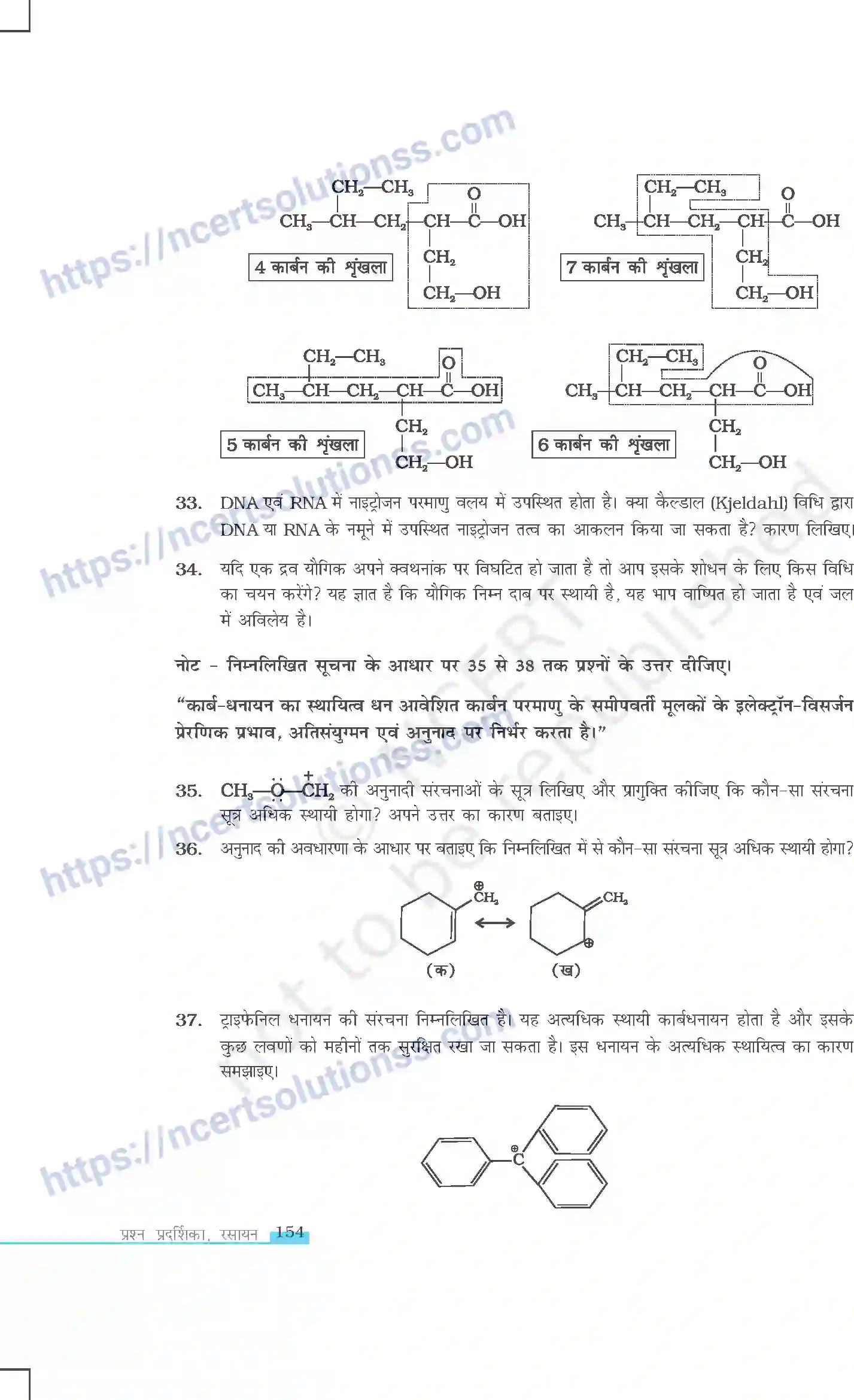 NCERT-Exemplar-Questions-Class-11-Chemistry--कार्बनिक-रसायन---कुछ-आधारभूत-सिद्धांत-तथा-तकनीक-423-page-8