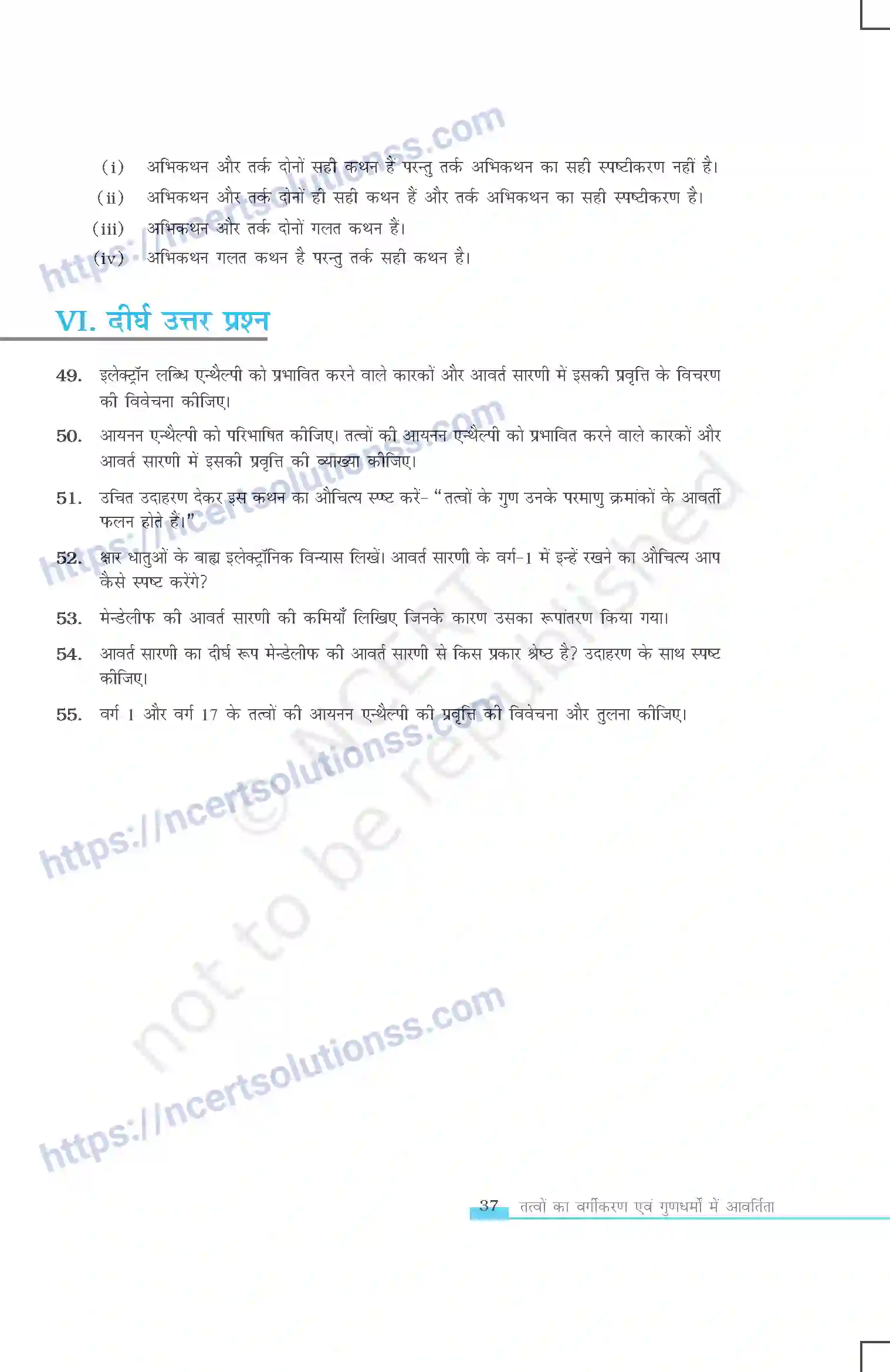 NCERT-Exemplar-Questions-Class-11-Chemistry--तत्वो-का-वर्गीकरण-एवं-गुणधर्मो-मे-आवर्तिता-414-page-10