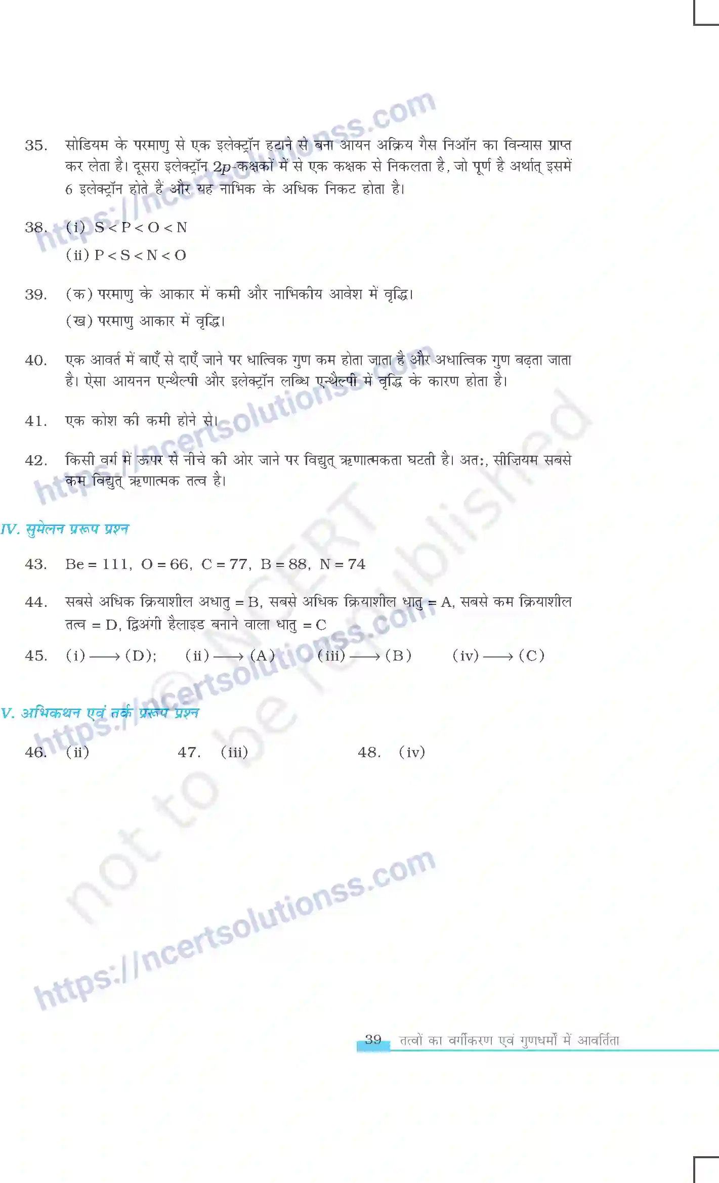 NCERT-Exemplar-Questions-Class-11-Chemistry--तत्वो-का-वर्गीकरण-एवं-गुणधर्मो-मे-आवर्तिता-414-page-12