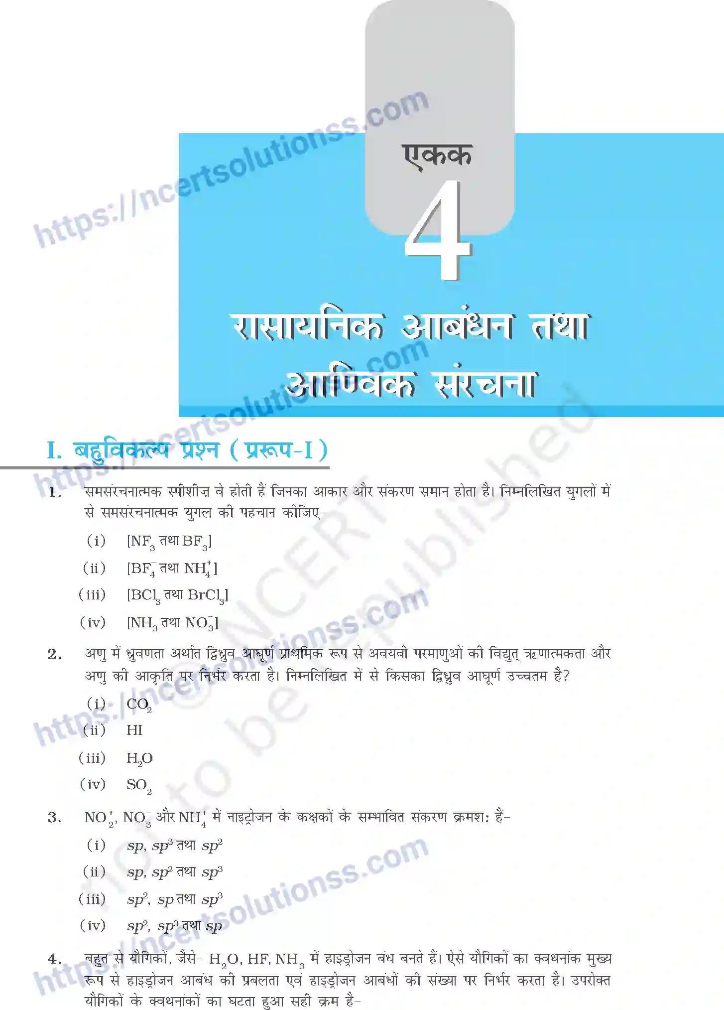 NCERT-Exemplar-Questions-Class-11-Chemistry--रासायनिक-आबंधन-तथा-आणविक-संरचना-415-page-1