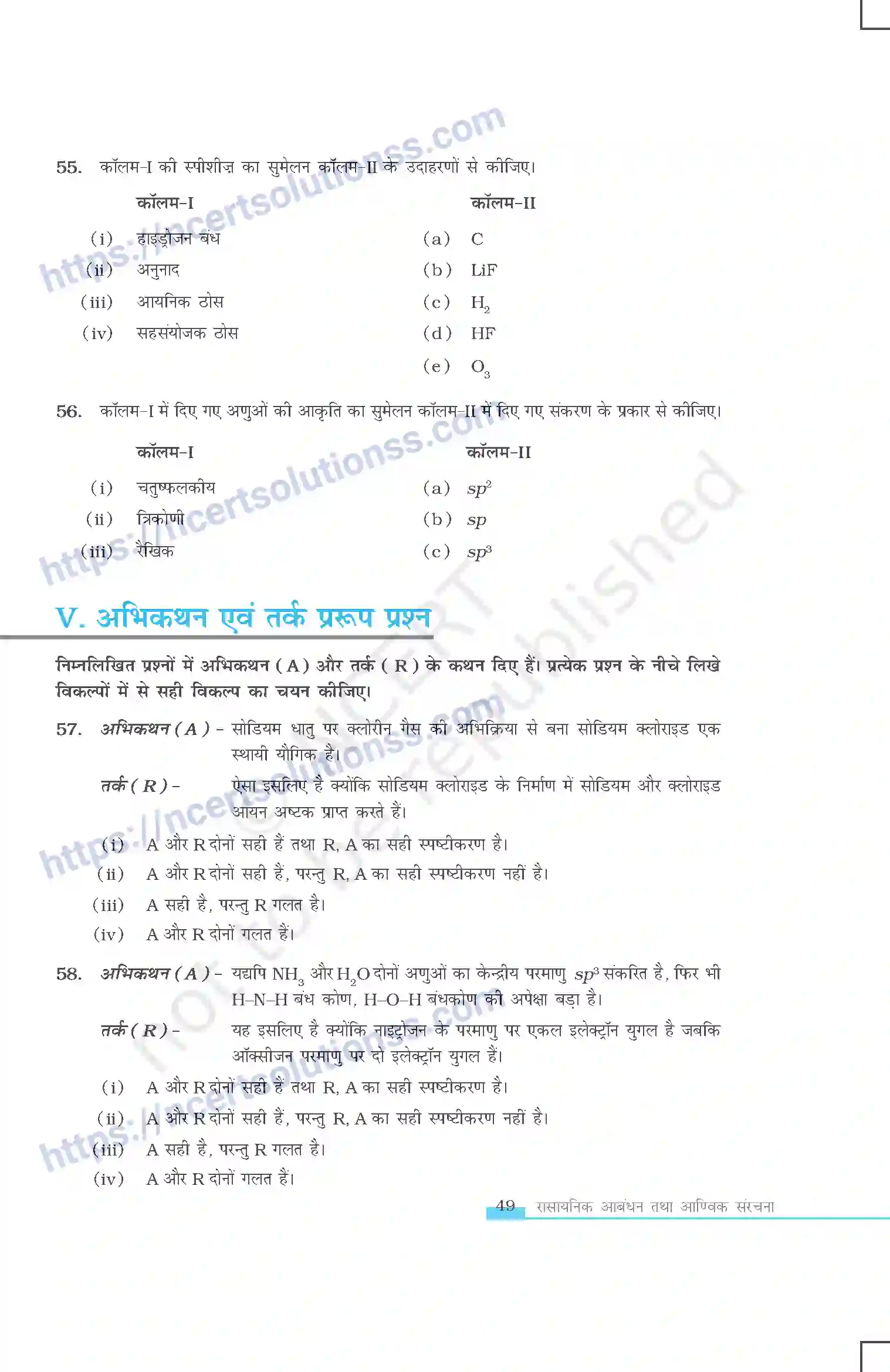 NCERT-Exemplar-Questions-Class-11-Chemistry--रासायनिक-आबंधन-तथा-आणविक-संरचना-415-page-10
