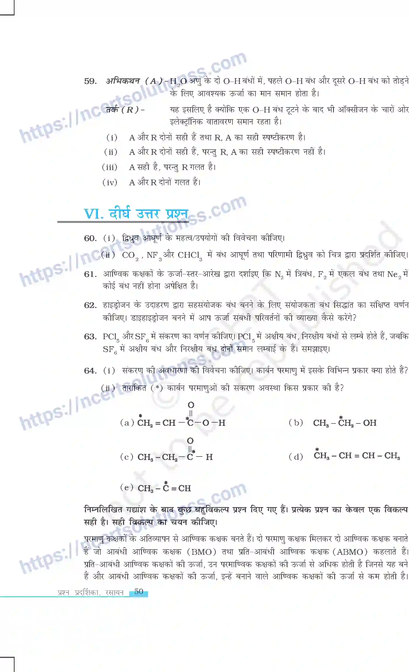 NCERT-Exemplar-Questions-Class-11-Chemistry--रासायनिक-आबंधन-तथा-आणविक-संरचना-415-page-11