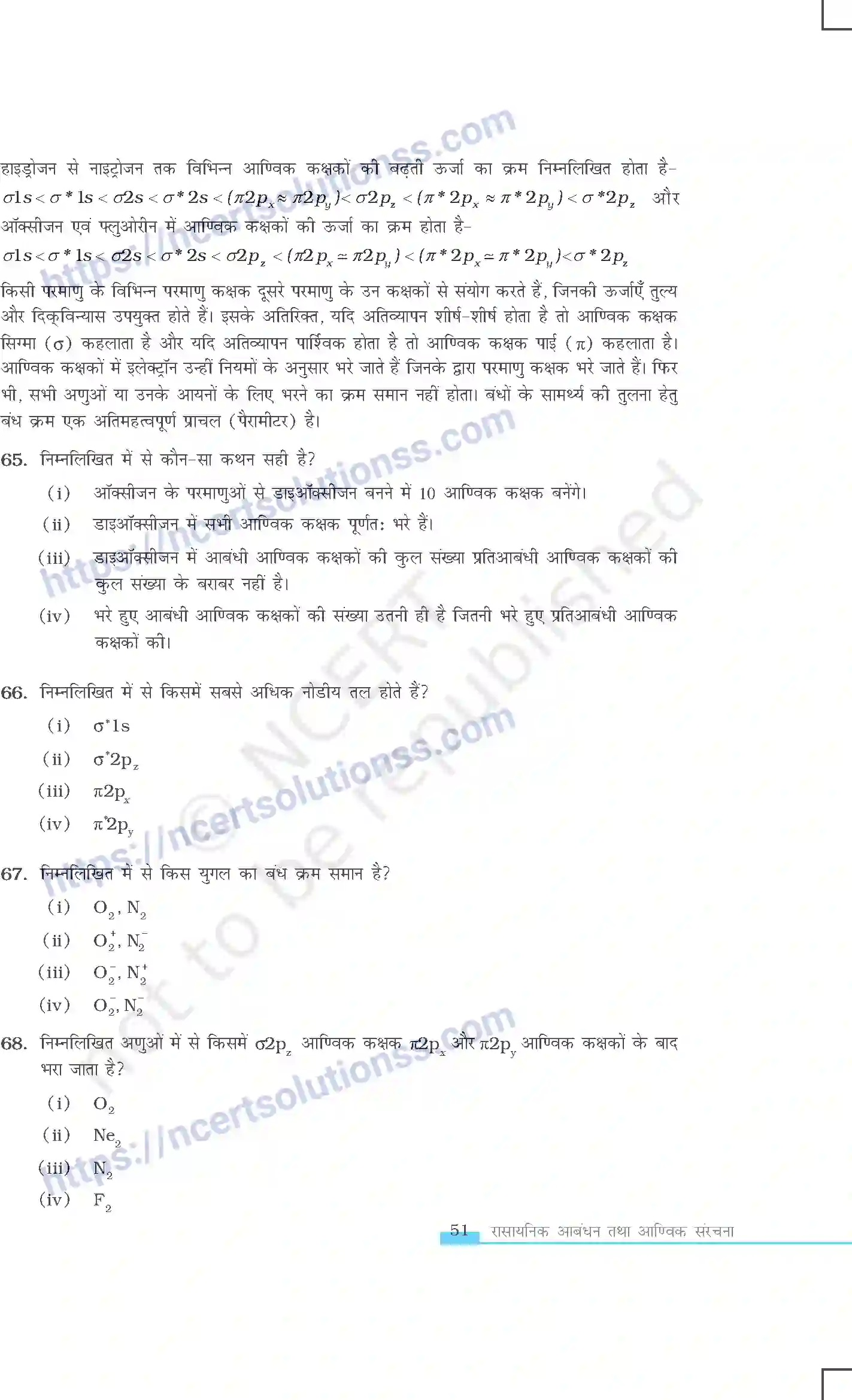 NCERT-Exemplar-Questions-Class-11-Chemistry--रासायनिक-आबंधन-तथा-आणविक-संरचना-415-page-12