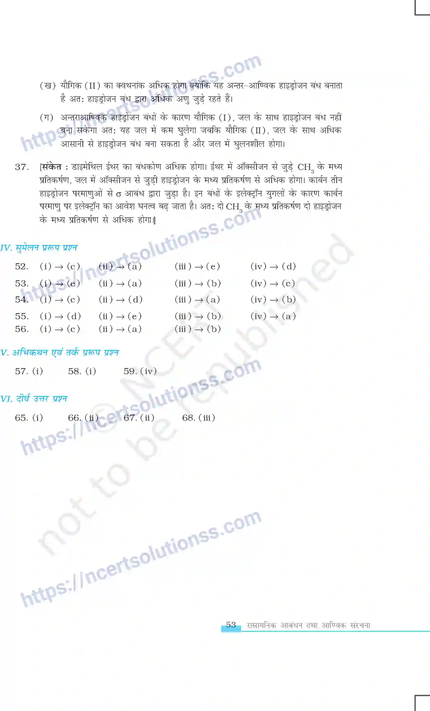 NCERT-Exemplar-Questions-Class-11-Chemistry--रासायनिक-आबंधन-तथा-आणविक-संरचना-415-page-14