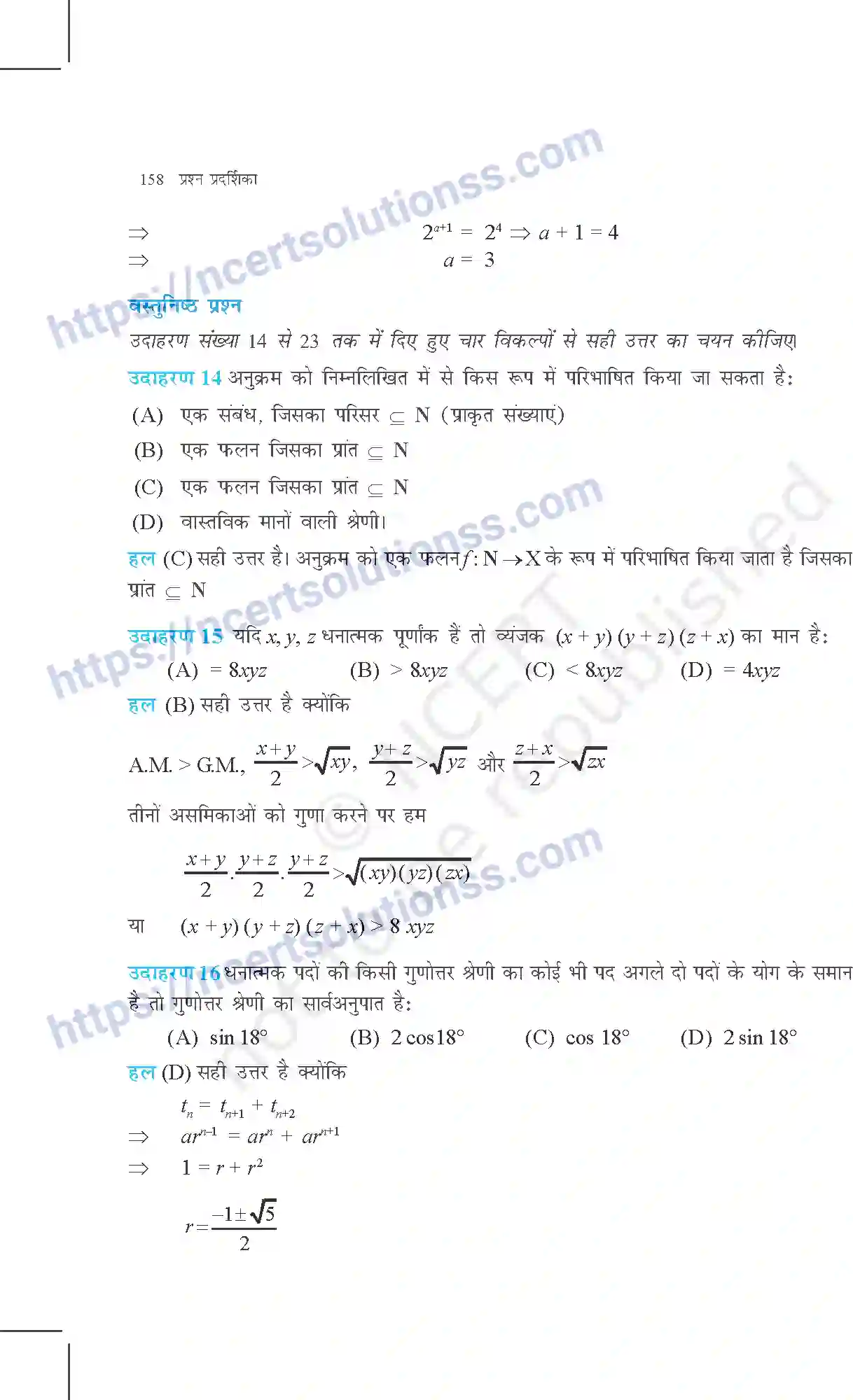 NCERT-Exemplar-Questions-Class-11-Maths--अनुक्रम-तथा-श्रेणी-363-page-12