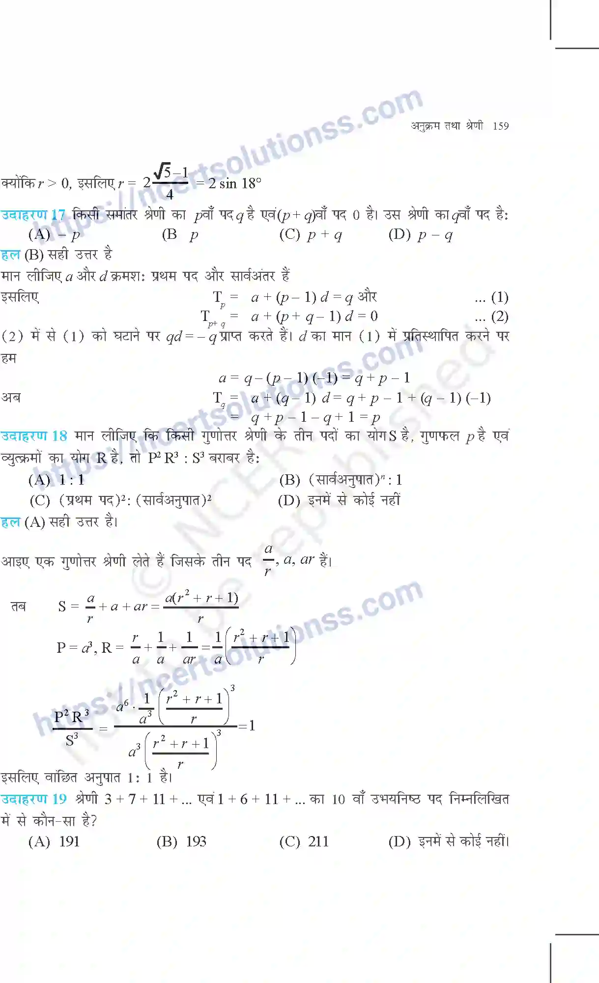 NCERT-Exemplar-Questions-Class-11-Maths--अनुक्रम-तथा-श्रेणी-363-page-13