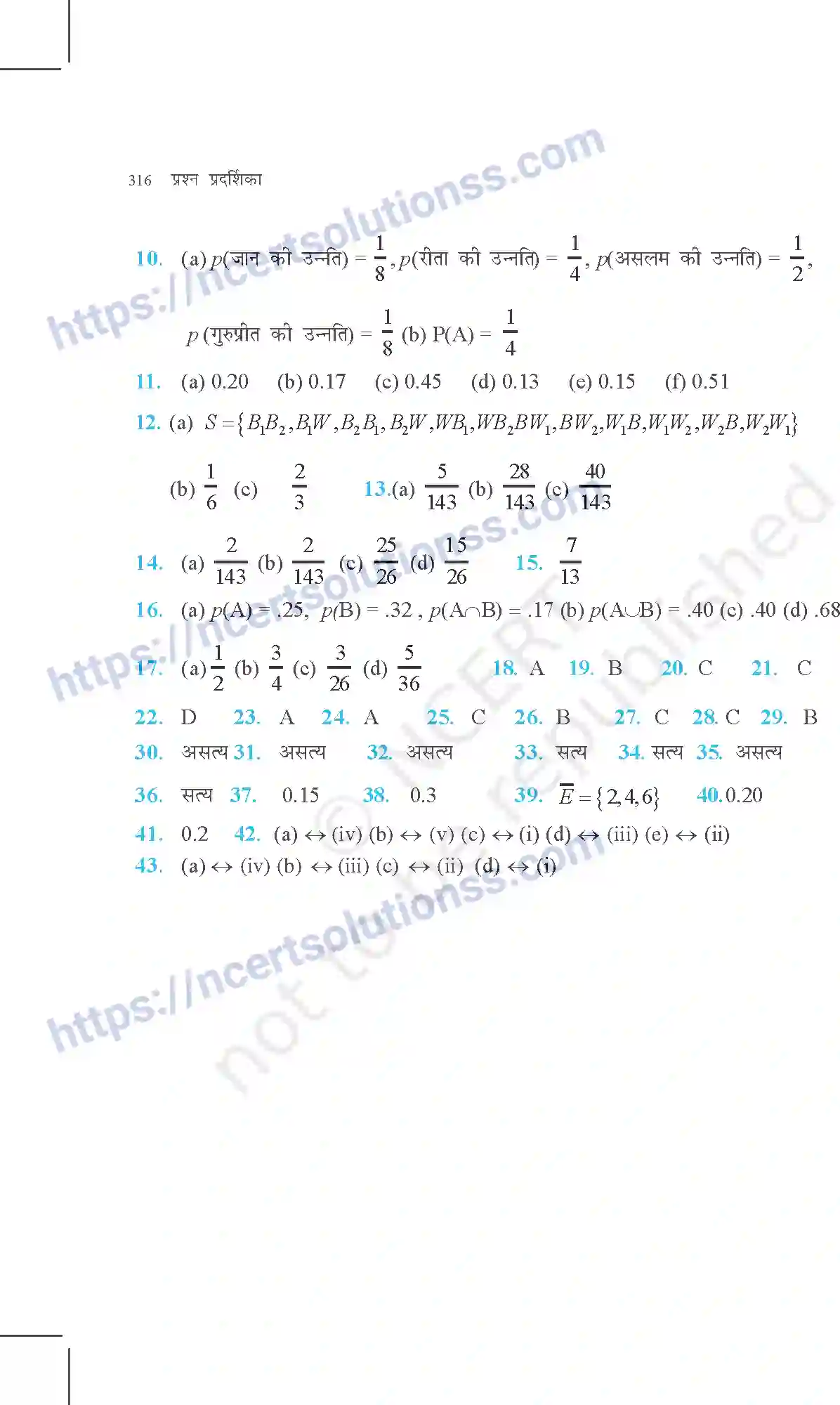 NCERT-Exemplar-Questions-Class-11-Maths--उत्तरमाला-371-page-14
