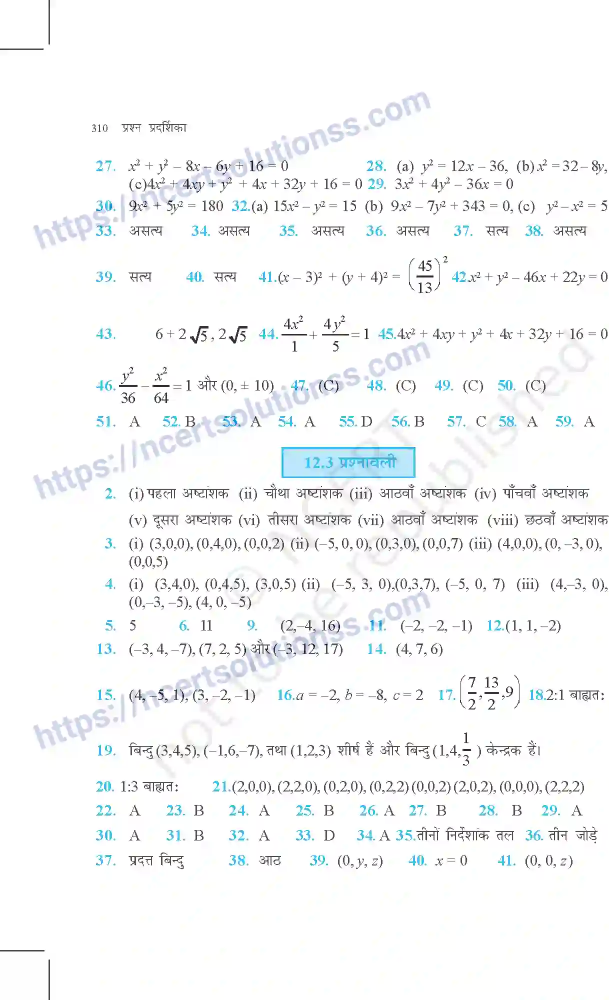 NCERT-Exemplar-Questions-Class-11-Maths--उत्तरमाला-371-page-8