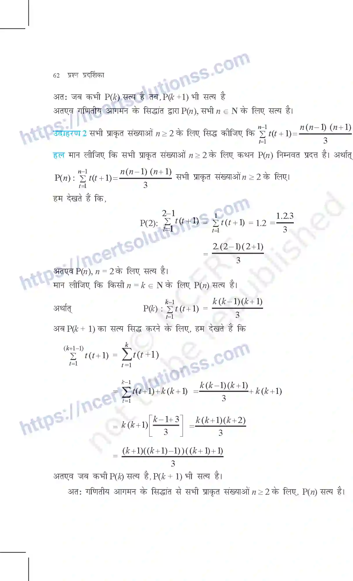 NCERT-Exemplar-Questions-Class-11-Maths--गणितीय-आगमन-का-सिद्धांत-358-page-2
