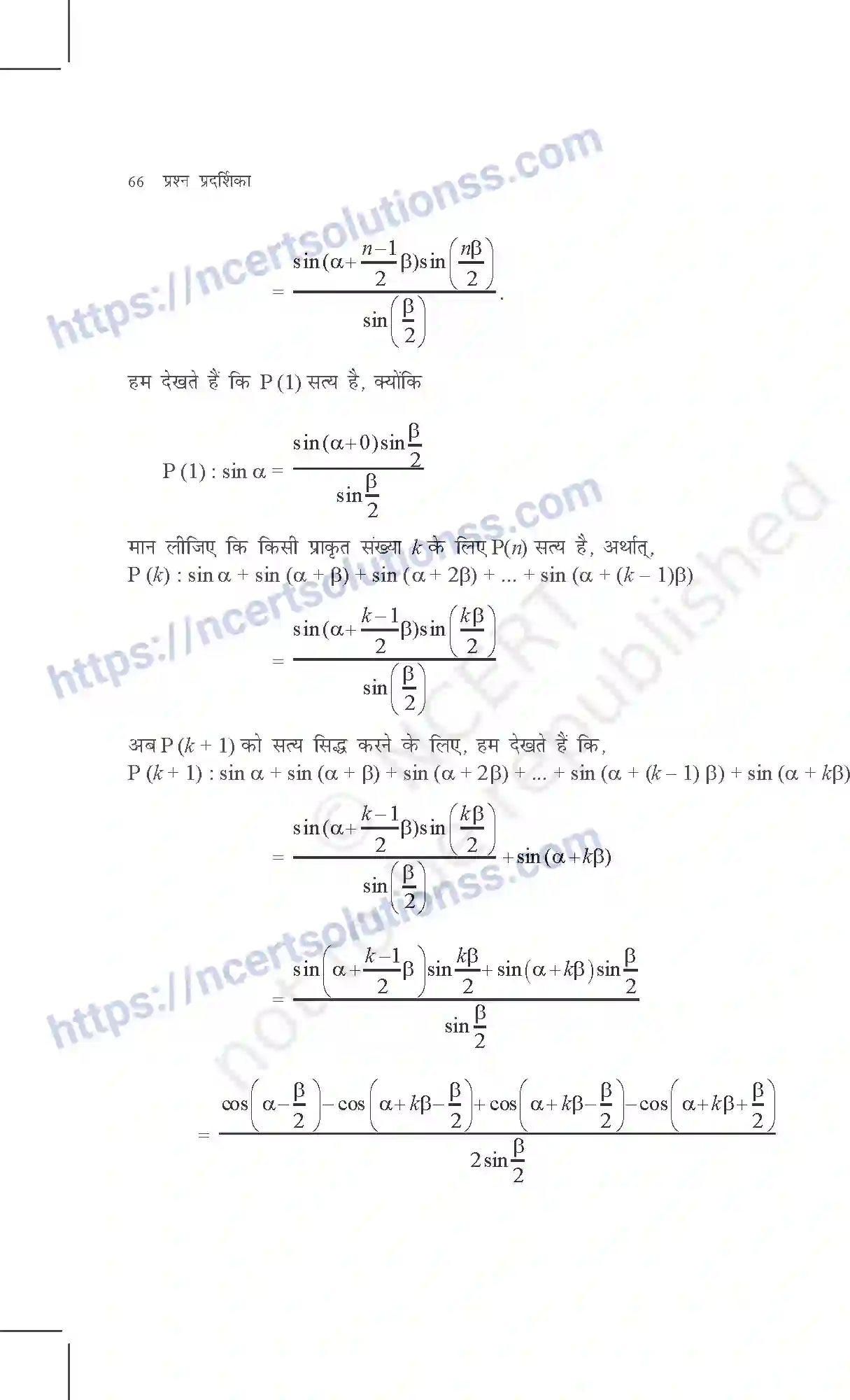 NCERT-Exemplar-Questions-Class-11-Maths--गणितीय-आगमन-का-सिद्धांत-358-page-6
