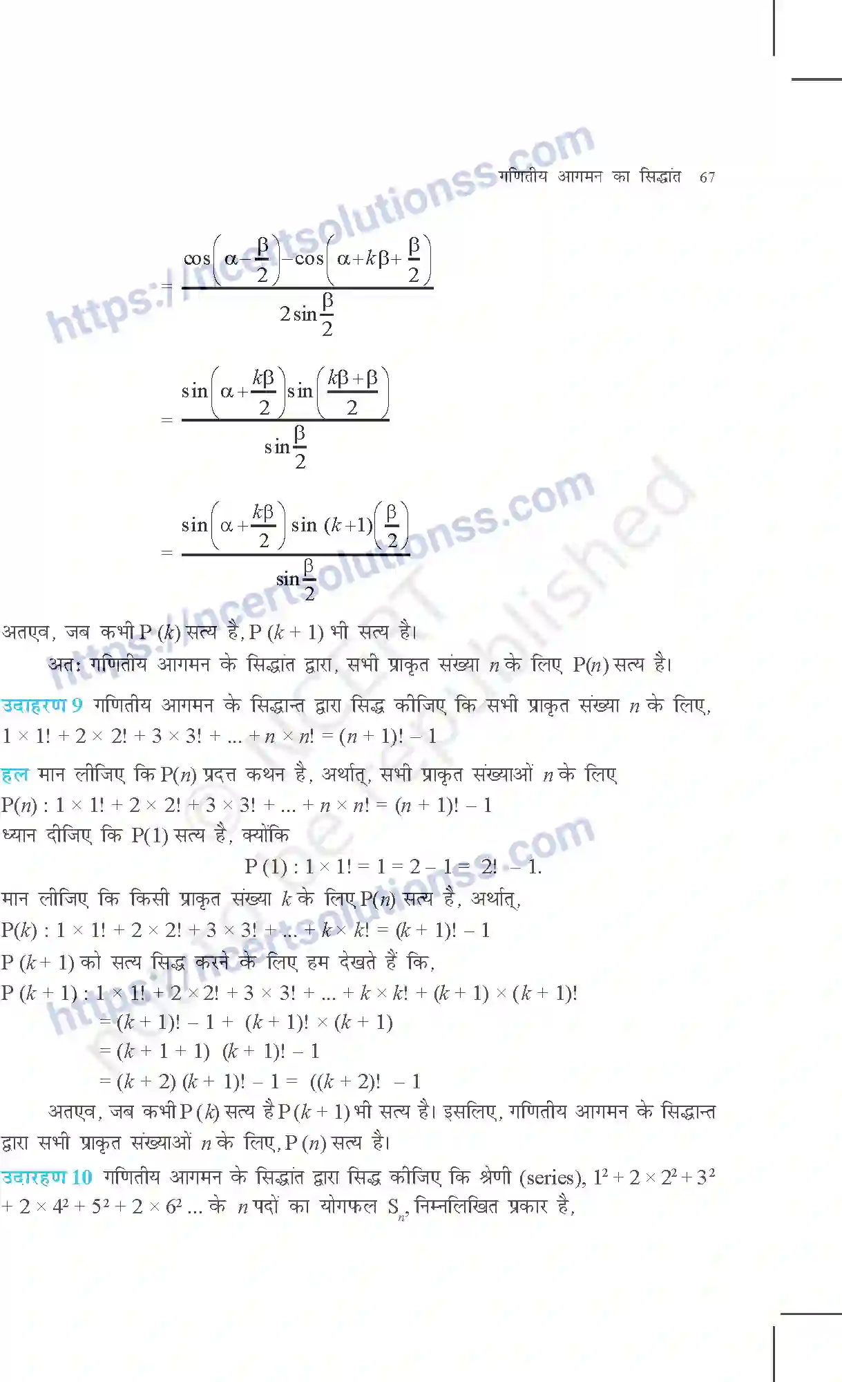 NCERT-Exemplar-Questions-Class-11-Maths--गणितीय-आगमन-का-सिद्धांत-358-page-7
