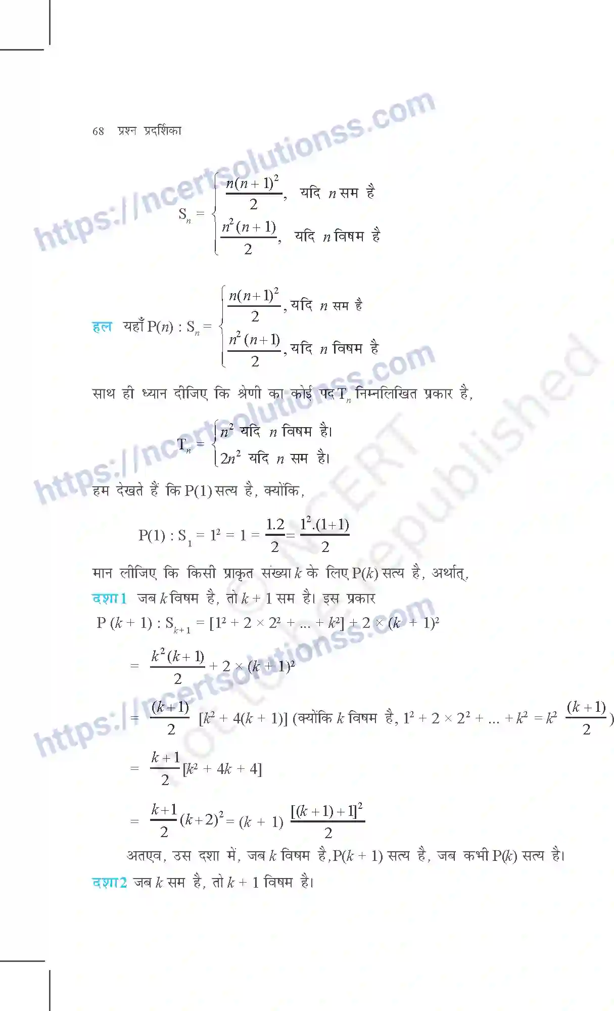 NCERT-Exemplar-Questions-Class-11-Maths--गणितीय-आगमन-का-सिद्धांत-358-page-8