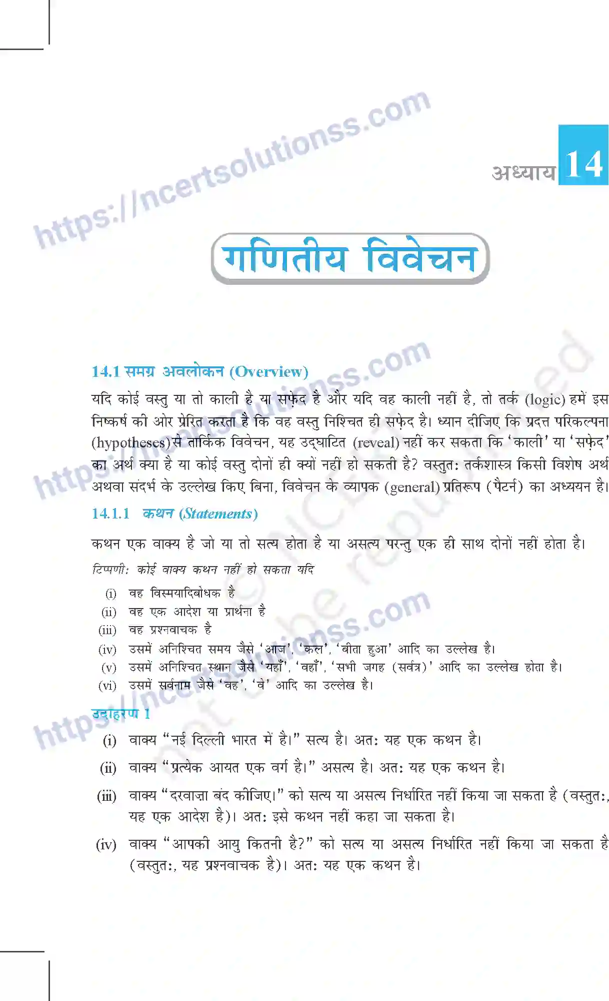 NCERT-Exemplar-Questions-Class-11-Maths--गणितीय-विवेचन-368-page-1