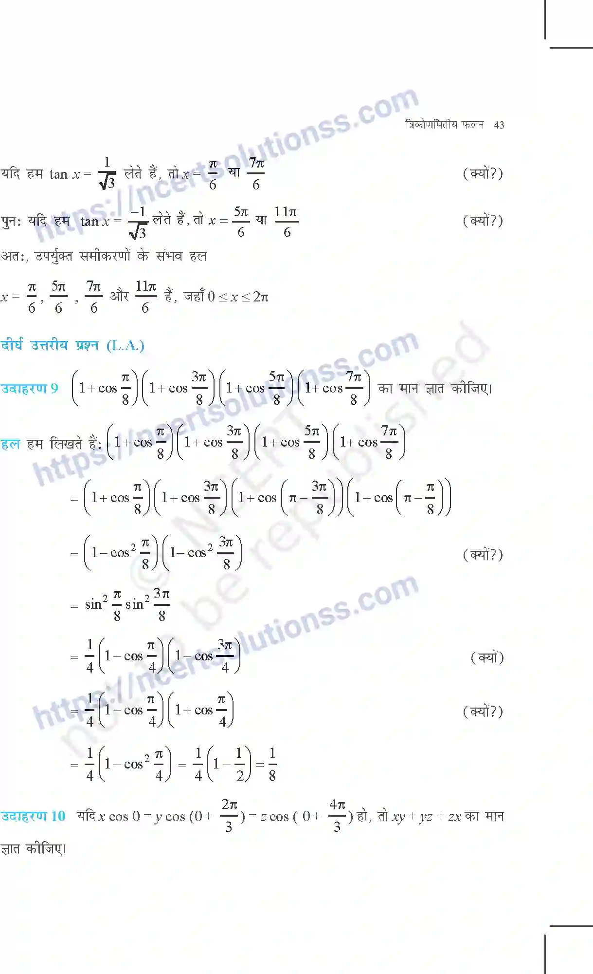 NCERT-Exemplar-Questions-Class-11-Maths--त्रिकोणमितीय-फलन-357-page-10