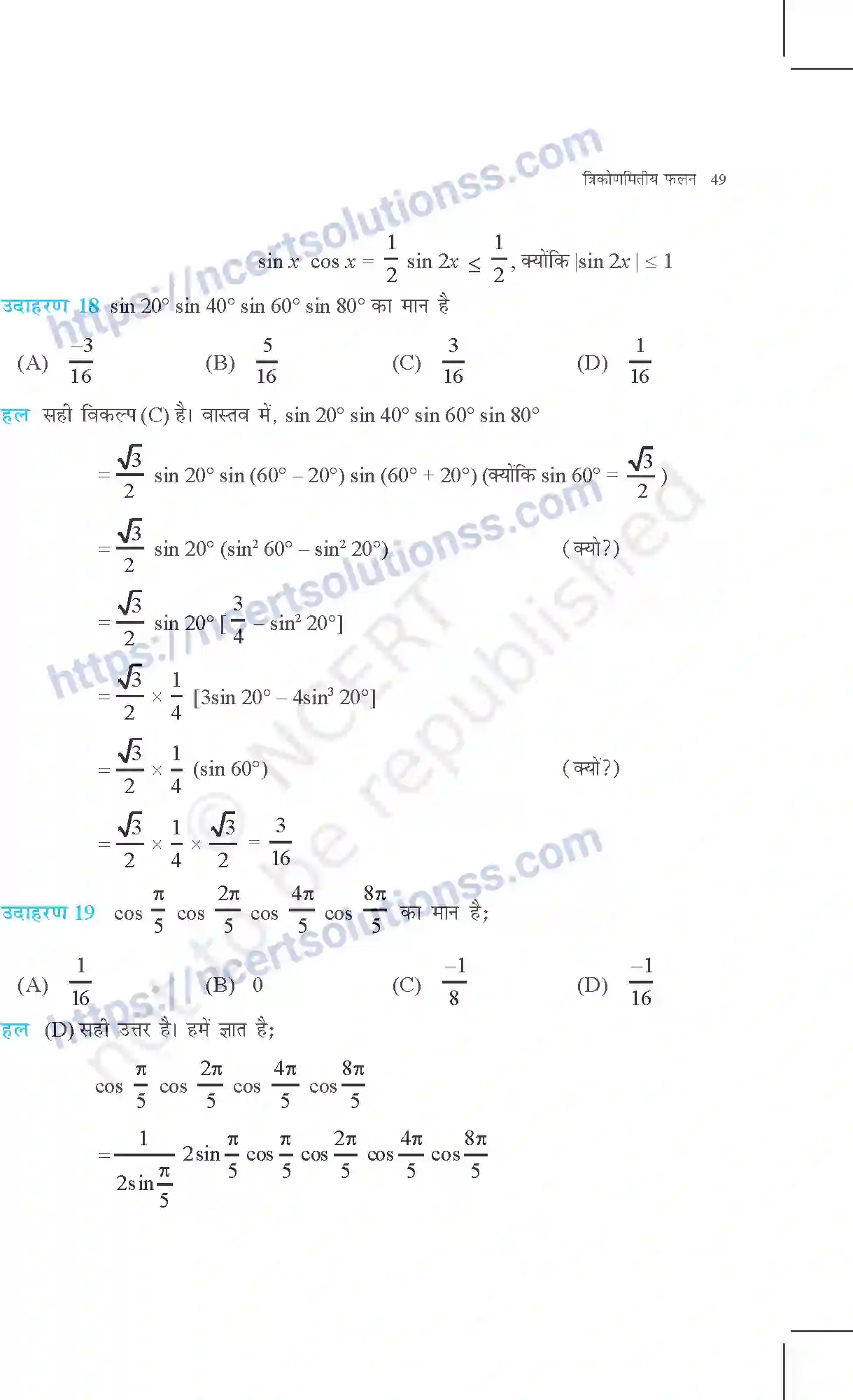 NCERT-Exemplar-Questions-Class-11-Maths--त्रिकोणमितीय-फलन-357-page-16