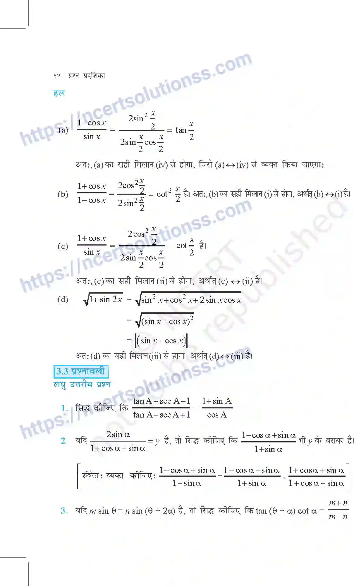 NCERT-Exemplar-Questions-Class-11-Maths--त्रिकोणमितीय-फलन-357-page-19