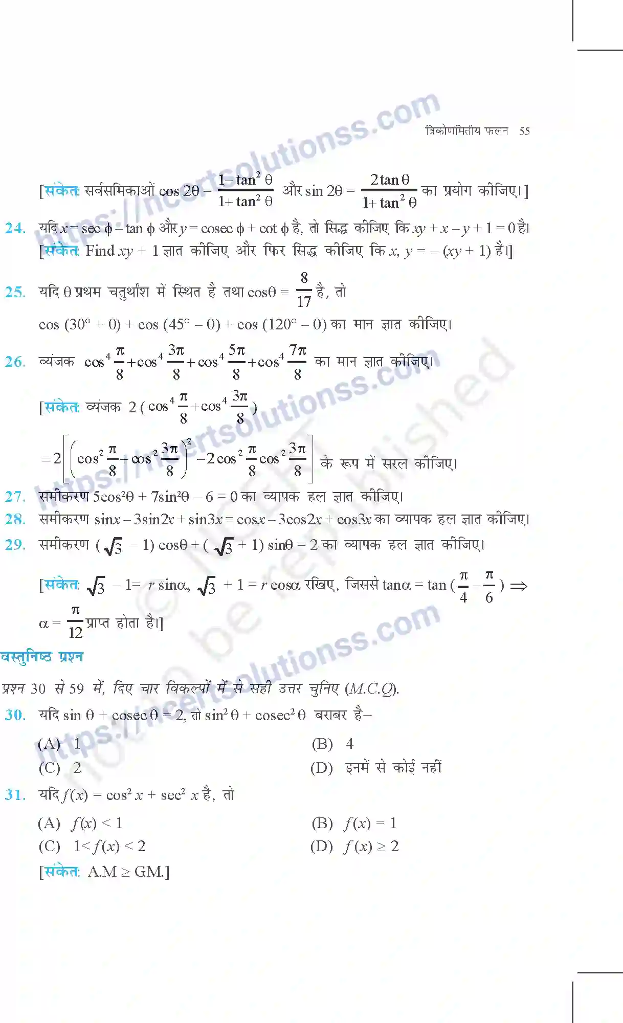 NCERT-Exemplar-Questions-Class-11-Maths--त्रिकोणमितीय-फलन-357-page-22