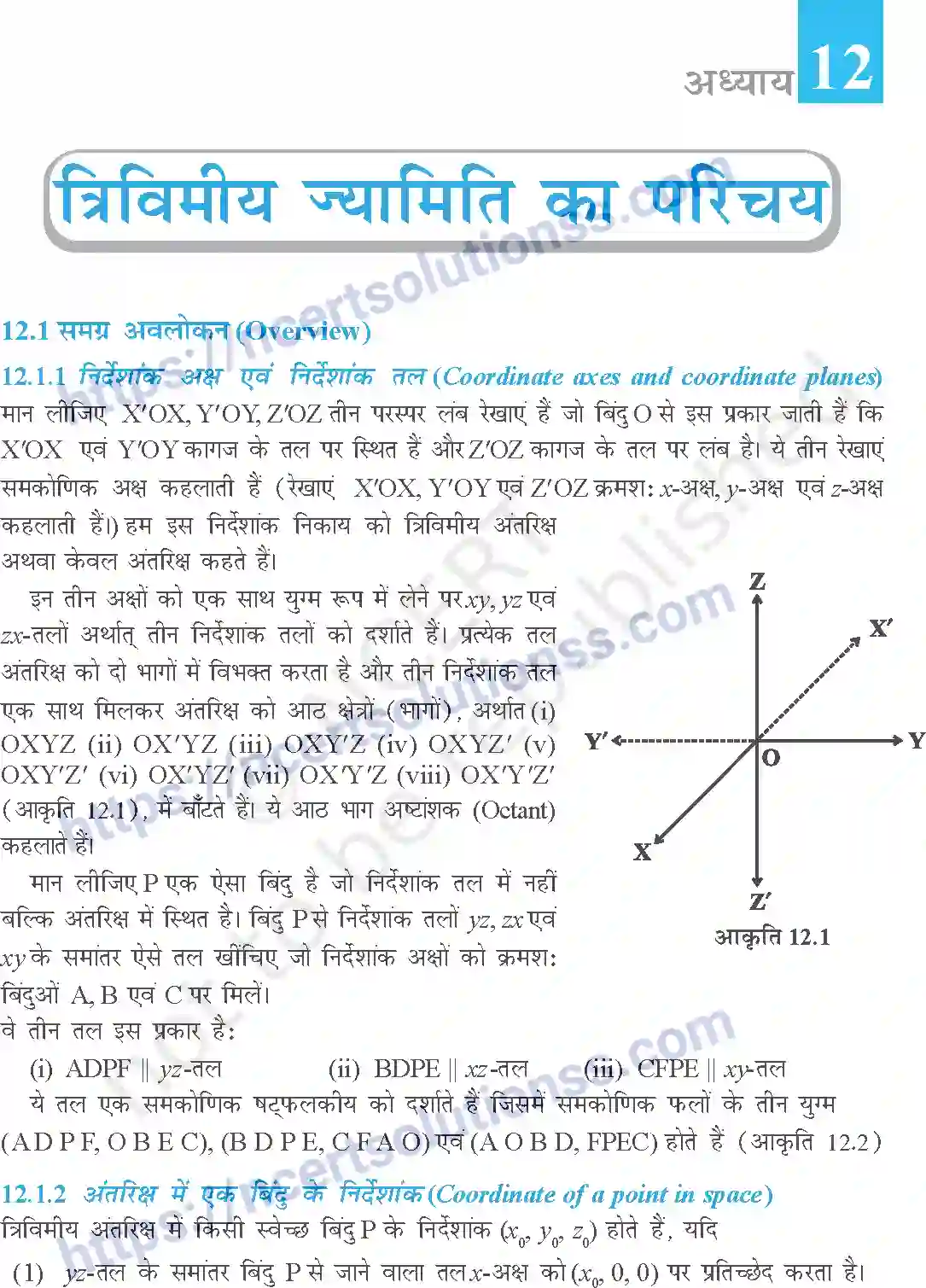 NCERT-Exemplar-Questions-Class-11-Maths--त्रिविमीय-ज्यामिति-का-परिचिय-366-page-1