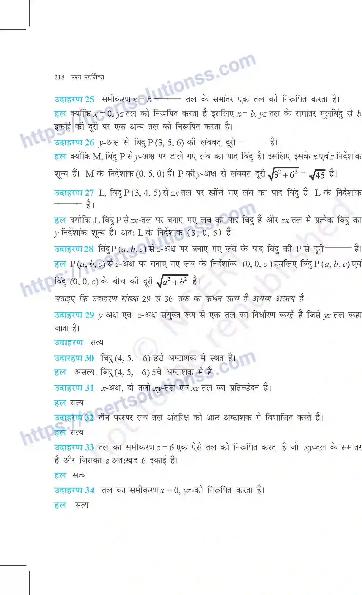 NCERT-Exemplar-Questions-Class-11-Maths--त्रिविमीय-ज्यामिति-का-परिचिय-366-page-11