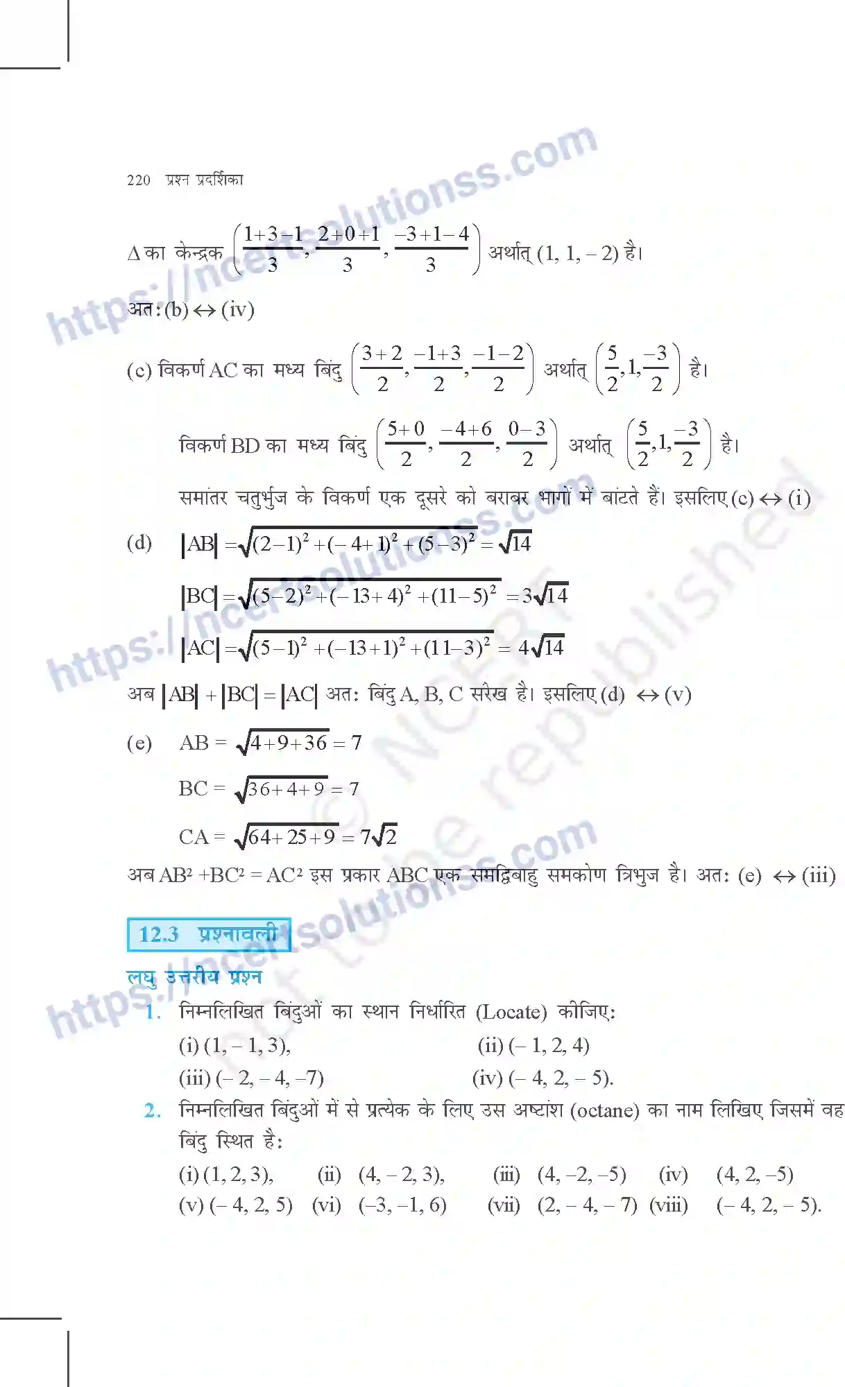 NCERT-Exemplar-Questions-Class-11-Maths--त्रिविमीय-ज्यामिति-का-परिचिय-366-page-13