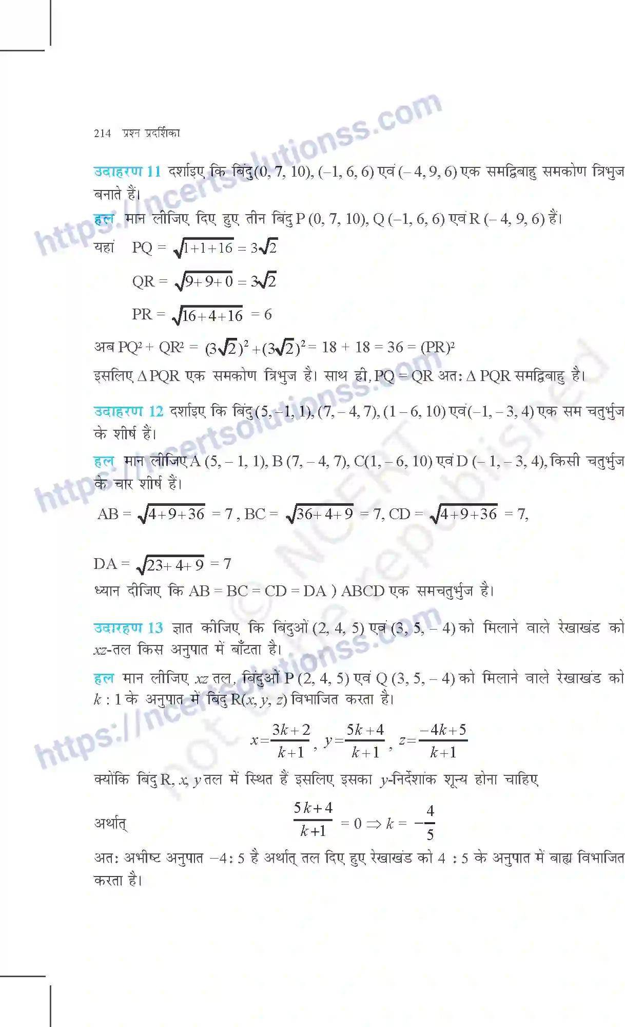 NCERT-Exemplar-Questions-Class-11-Maths--त्रिविमीय-ज्यामिति-का-परिचिय-366-page-7