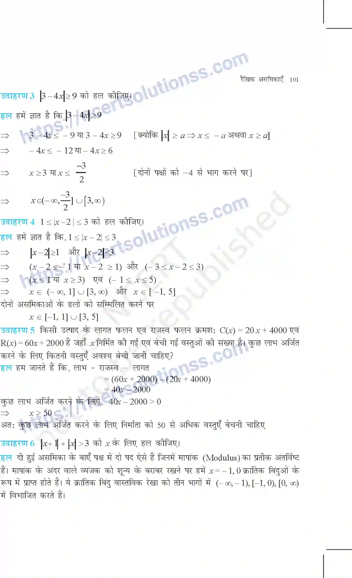 NCERT-Exemplar-Questions-Class-11-Maths--रैखिक-अस्मिकाए-360-page-4